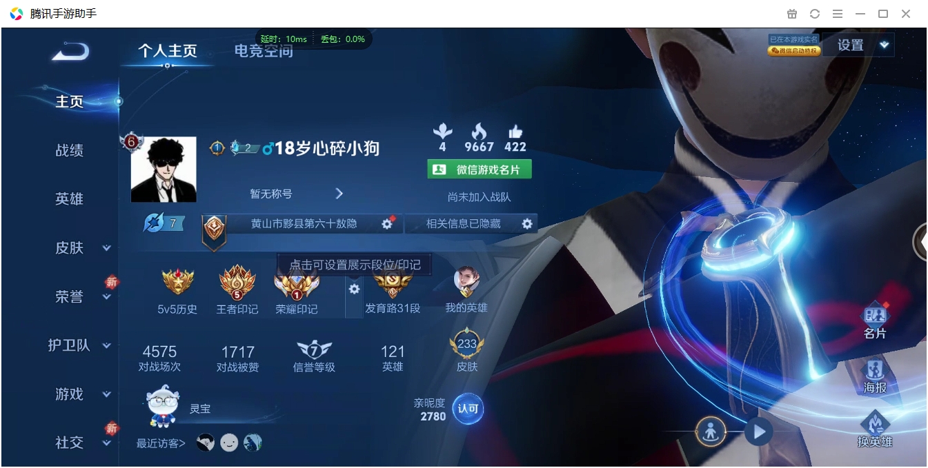 WZQM3371308王者荣耀账号详情图6