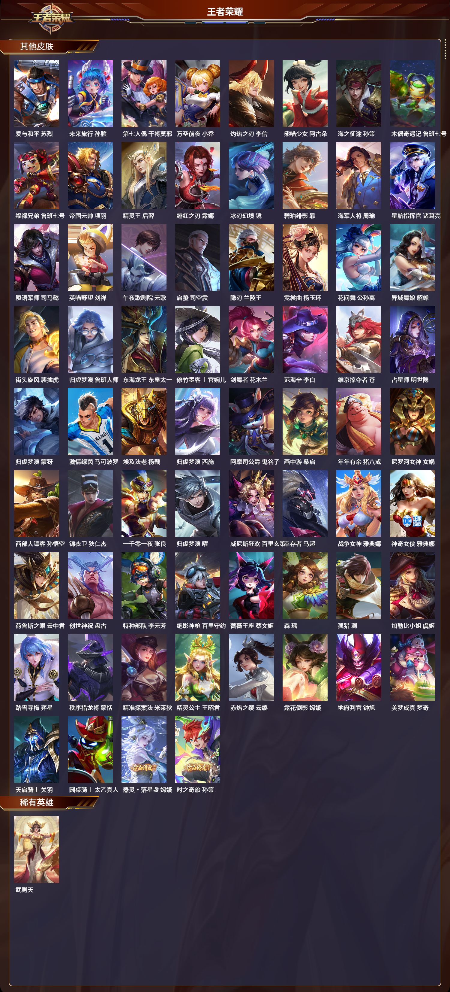 WZQM3373013王者荣耀账号详情图8 WZQM3373013王者荣耀账号详情图8