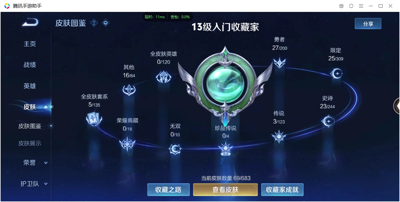 WZCMW3325215王者荣耀账号详情图4 WZCMW3325215王者荣耀账号详情图4