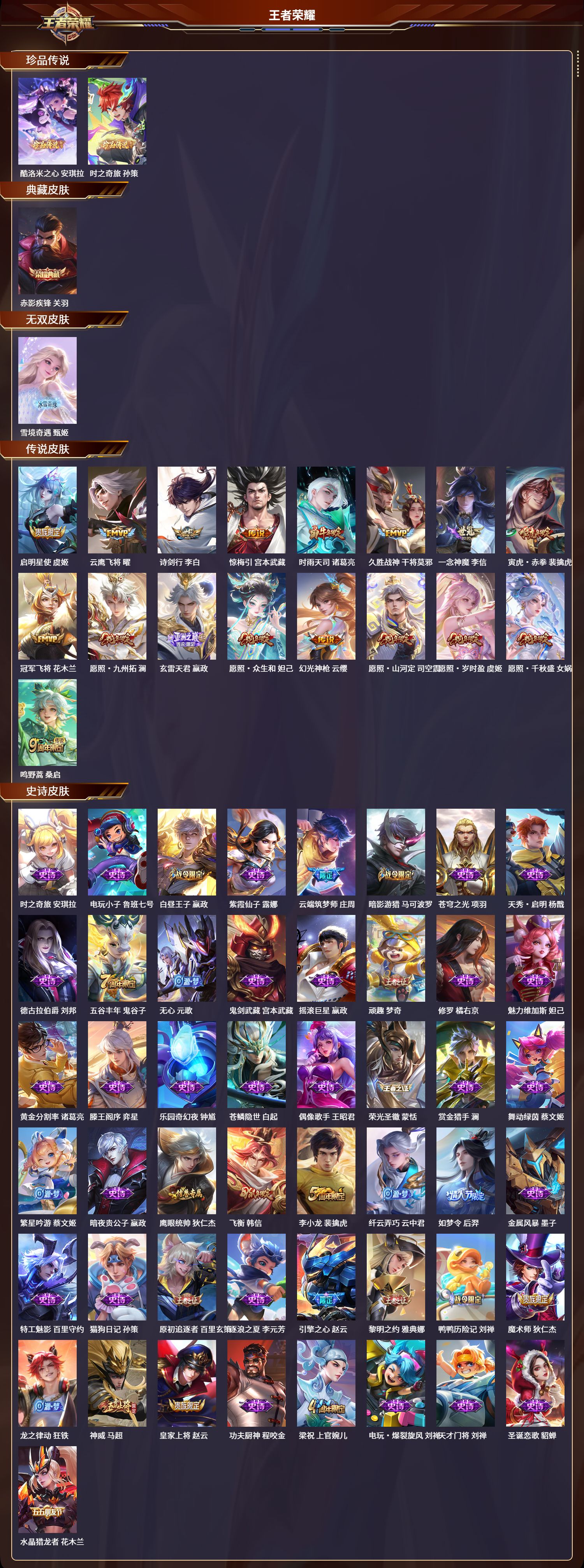 WZQM3374909王者荣耀账号详情图2