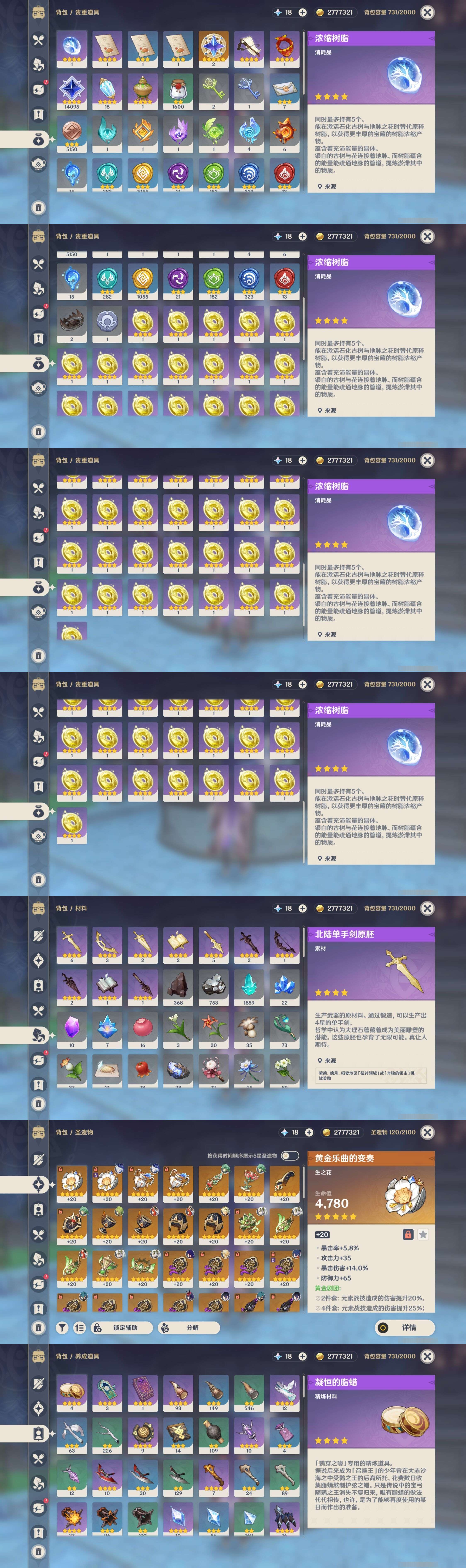 YSMK35744原神账号详情图5 YSMK35744原神账号详情图5