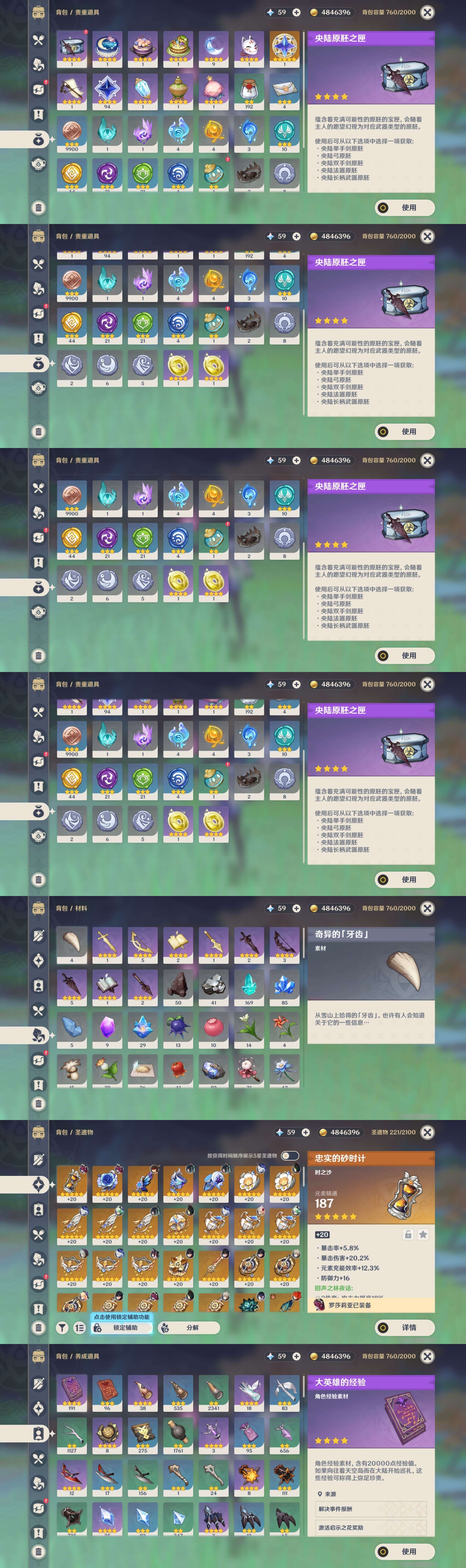 YSMK35742原神账号详情图5 YSMK35742原神账号详情图5