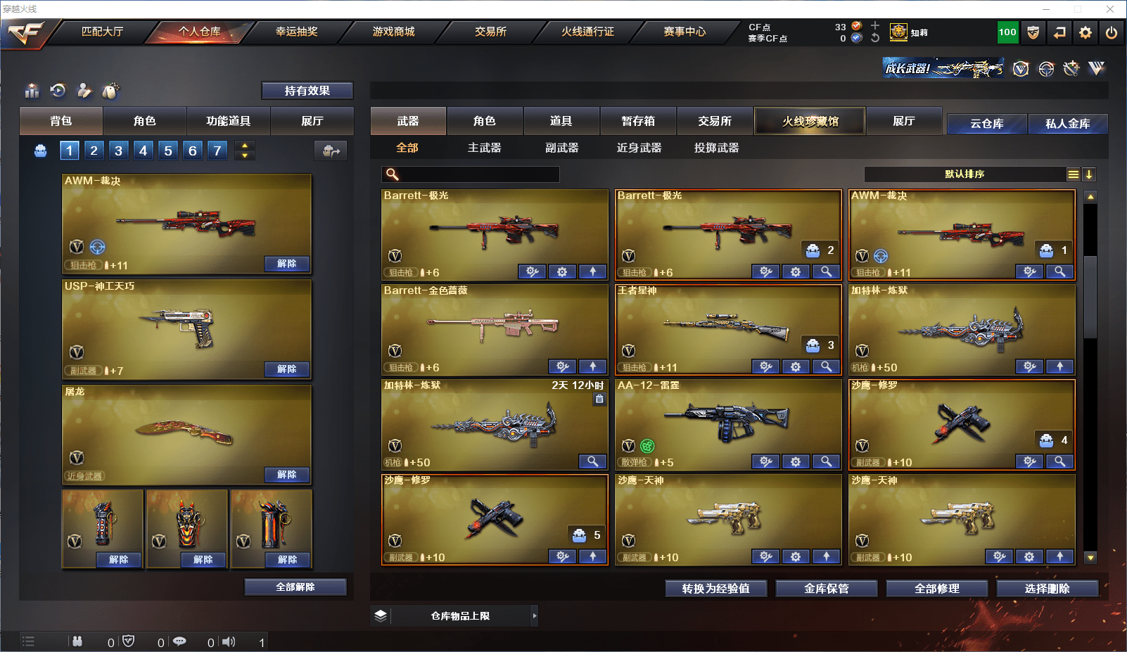 CFCMW371548穿越火线账号详情图5 CFCMW371548穿越火线账号详情图5