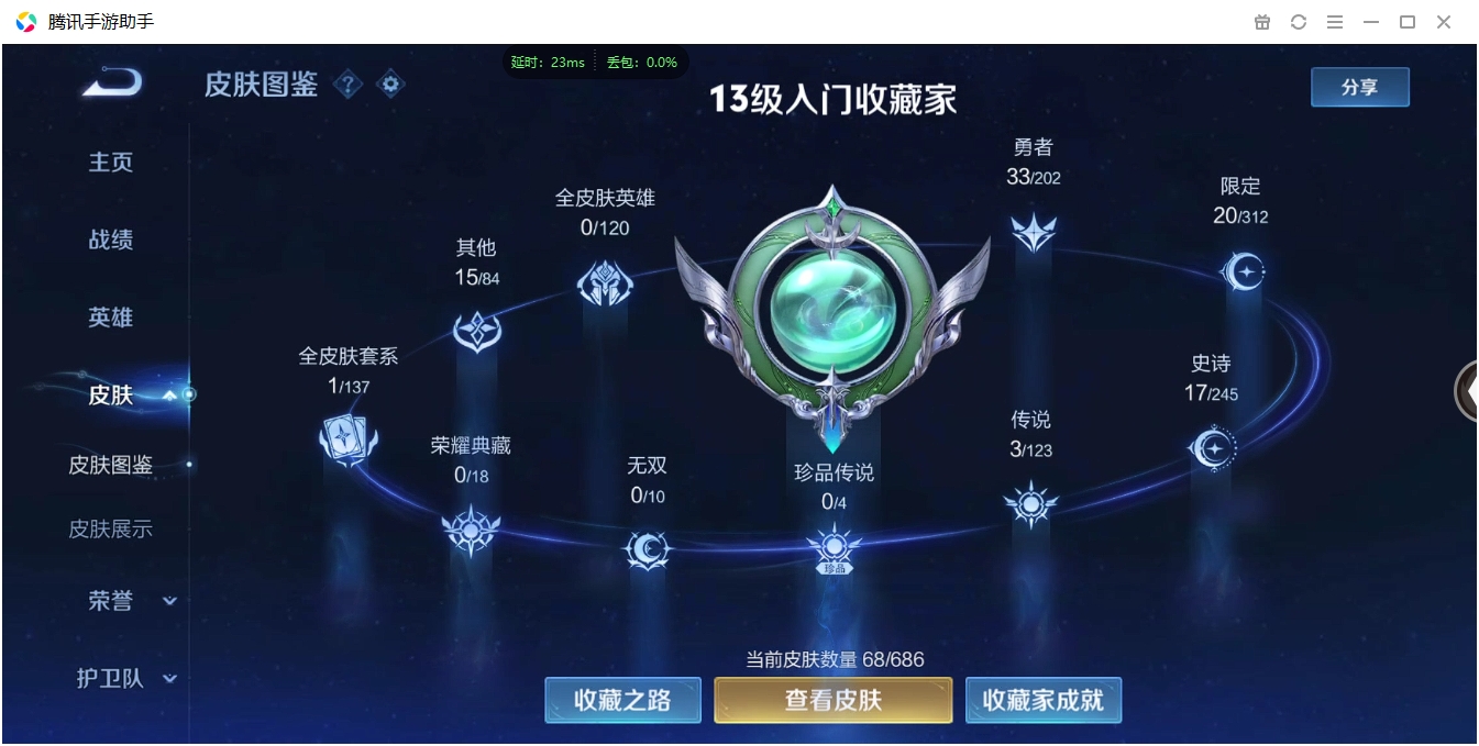 WZCMW3325209王者荣耀账号详情图4 WZCMW3325209王者荣耀账号详情图4