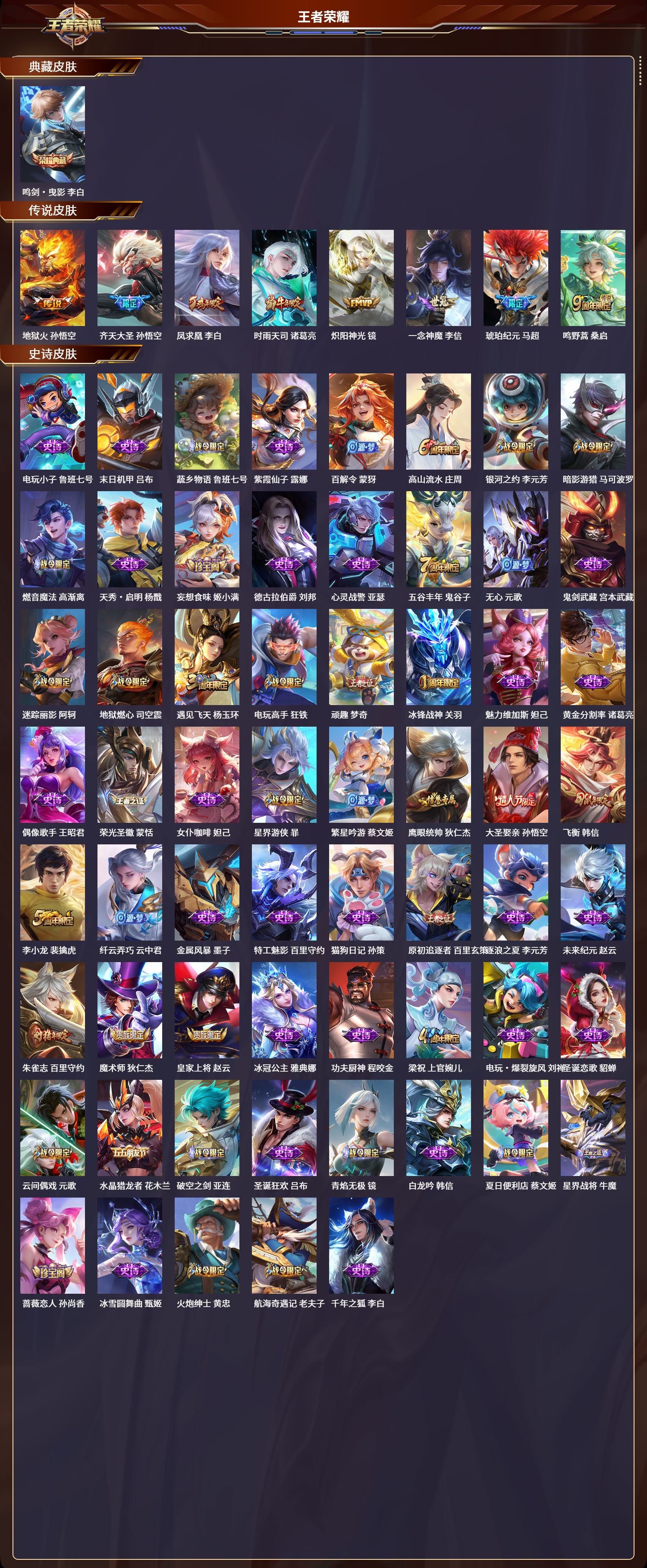 WZCMW3420126王者荣耀账号详情图2 WZCMW3420126王者荣耀账号详情图2