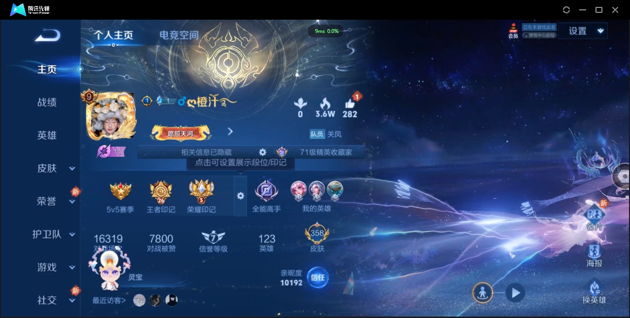 WZQM3374908王者荣耀账号详情图8 WZQM3374908王者荣耀账号详情图8