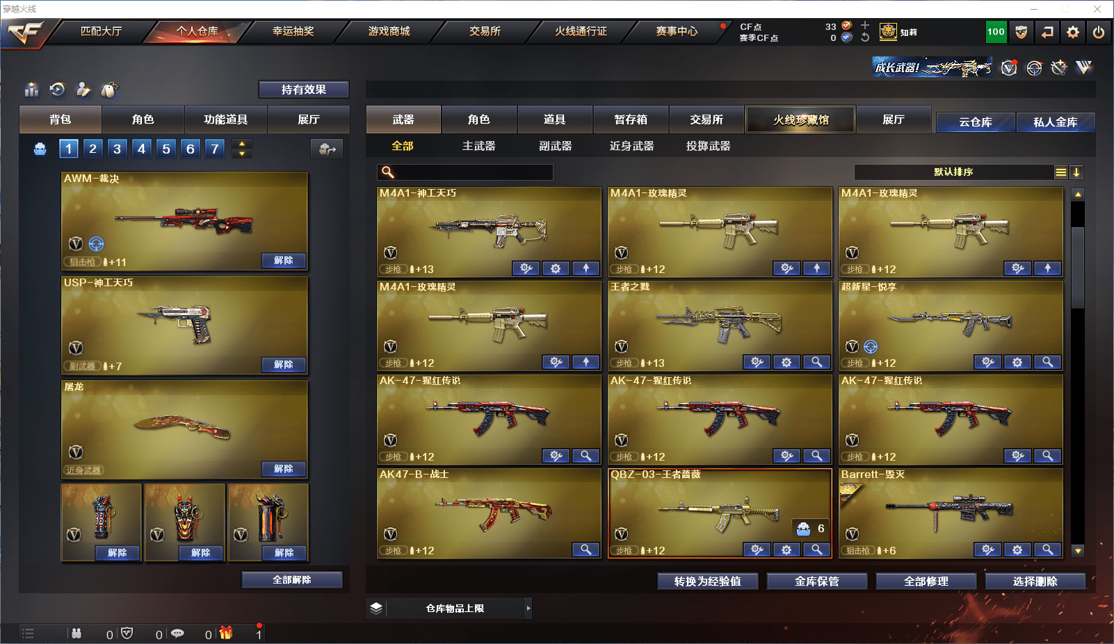 CFCMW371548穿越火线账号详情图4 CFCMW371548穿越火线账号详情图4