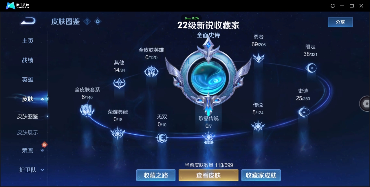 WZQM3461281王者荣耀账号详情图5 WZQM3461281王者荣耀账号详情图5