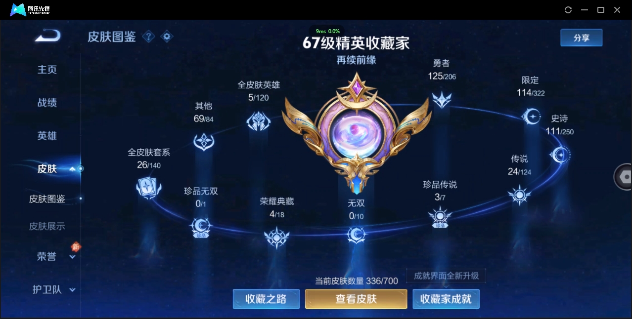 WZQM3374903王者荣耀账号详情图8