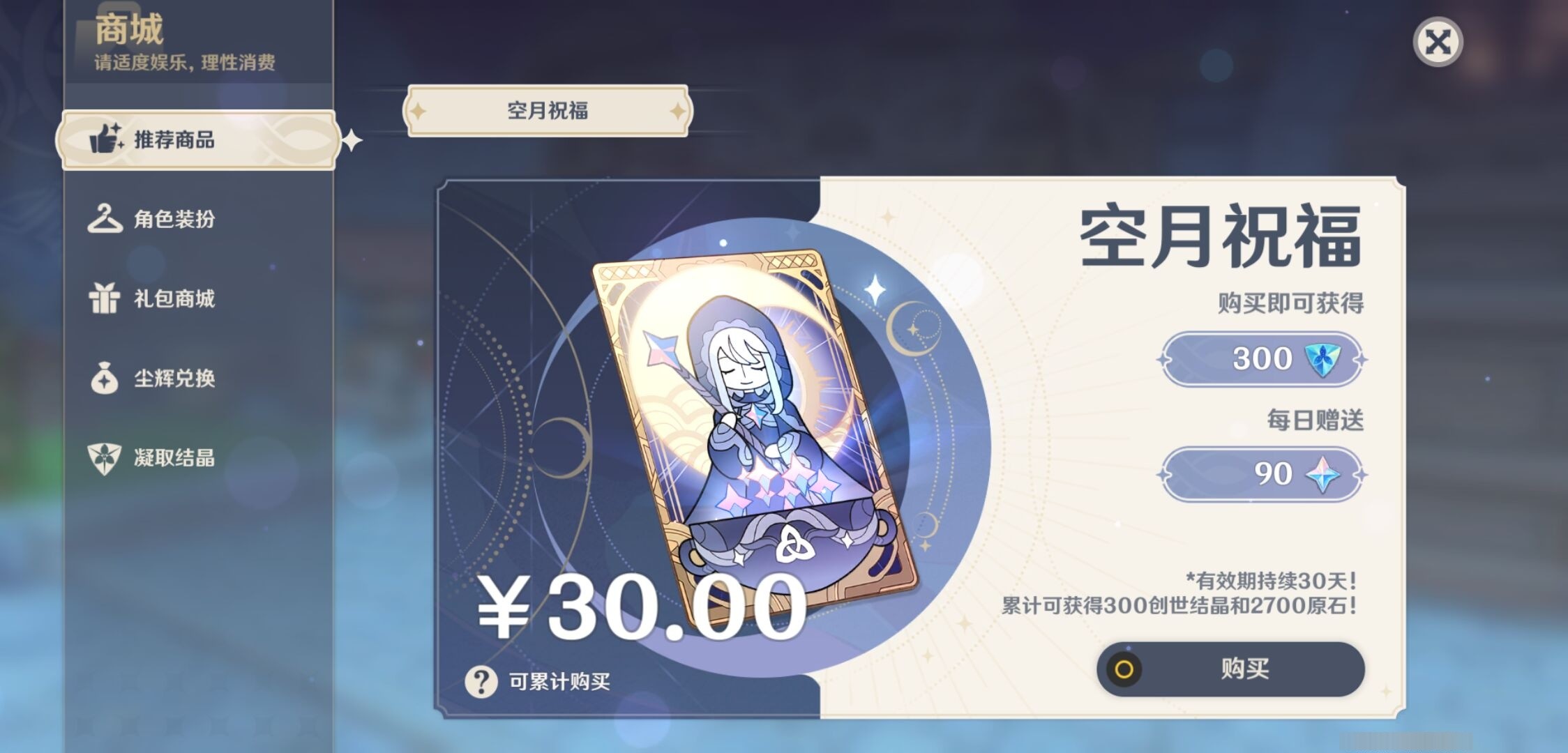 YSMK35744原神账号详情图10 YSMK35744原神账号详情图10