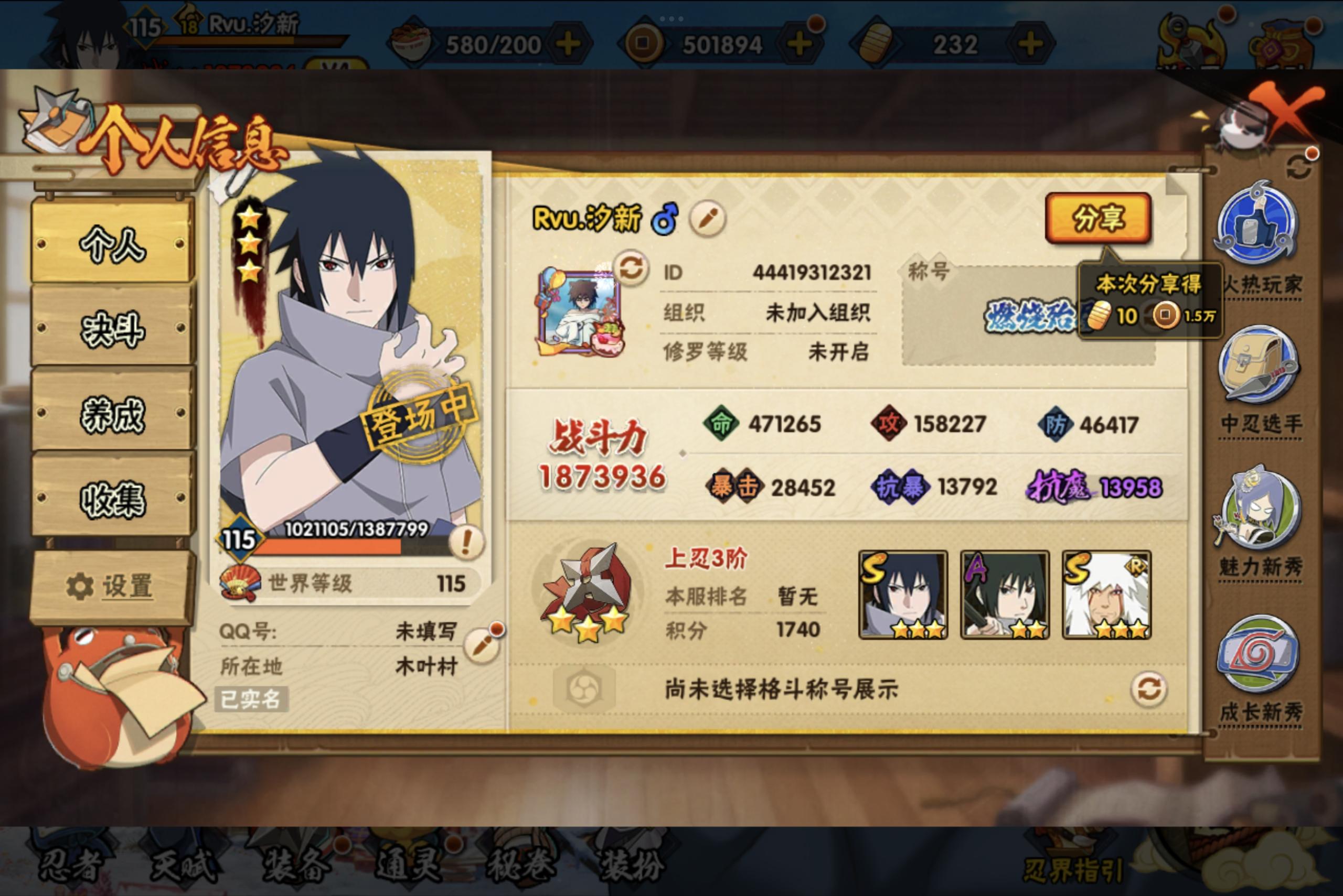 HYCMW314363火影忍者账号详情图3