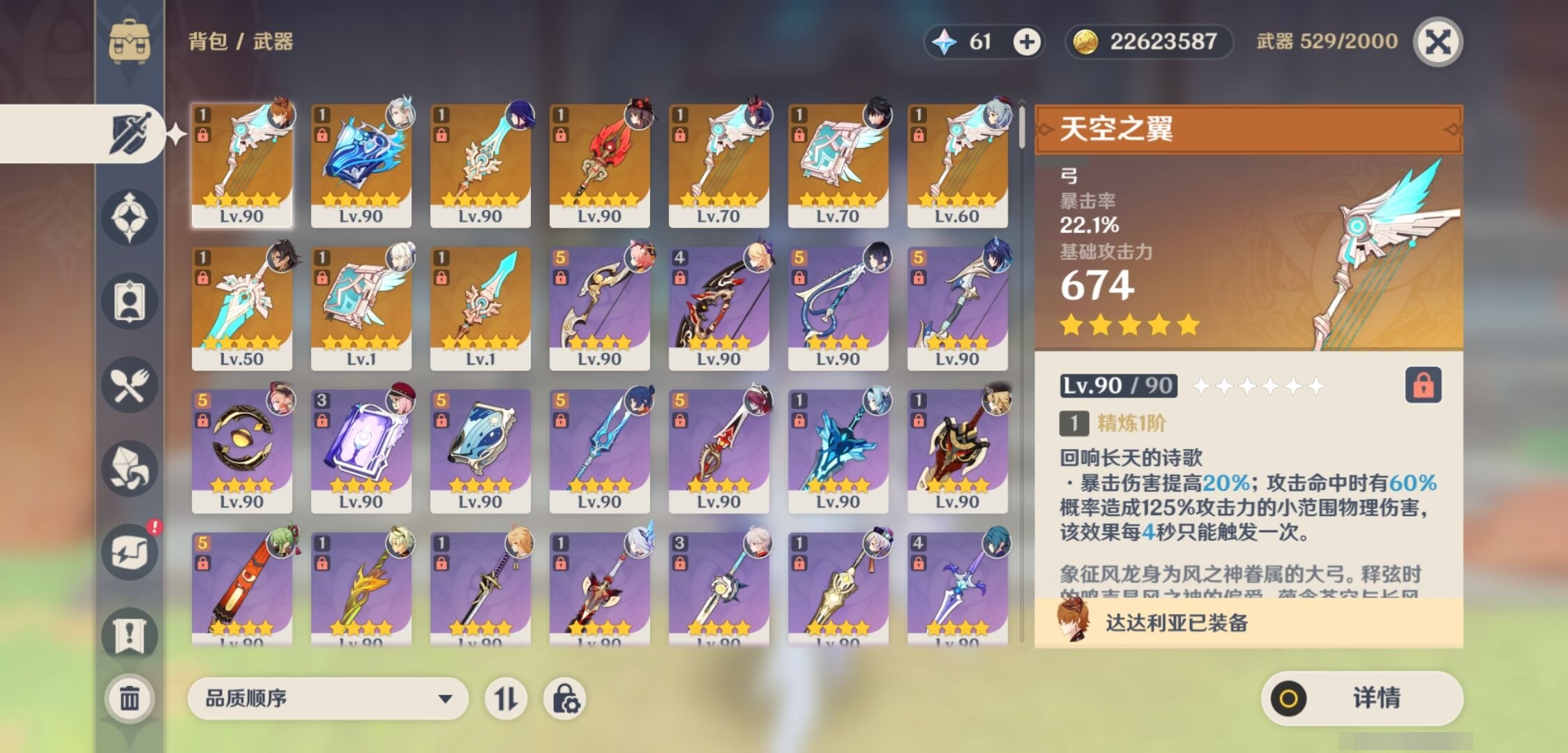 YSMK35739原神账号详情图4 YSMK35739原神账号详情图4