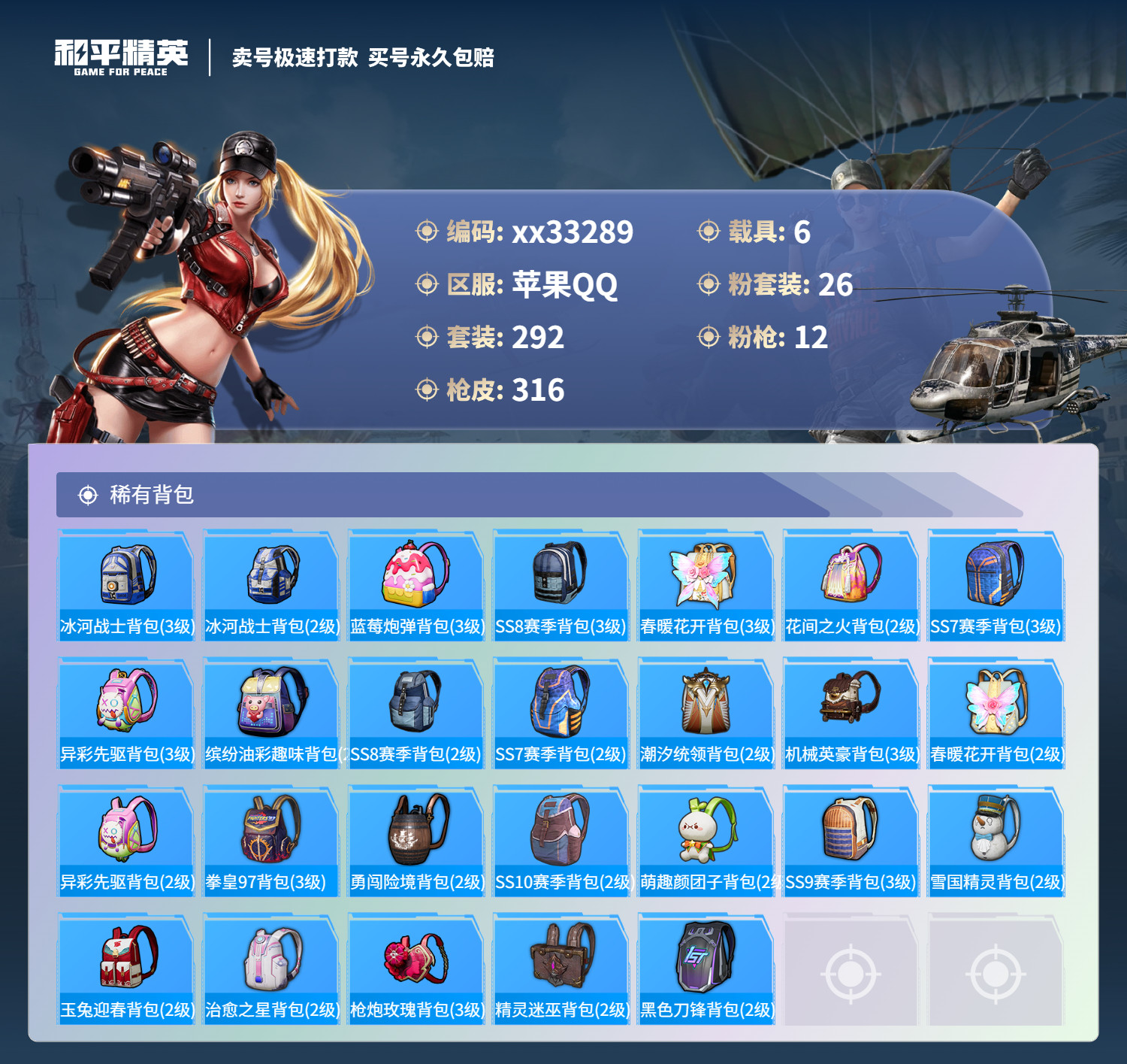 HPMK3282283和平精英账号详情图10 HPMK3282283和平精英账号详情图10