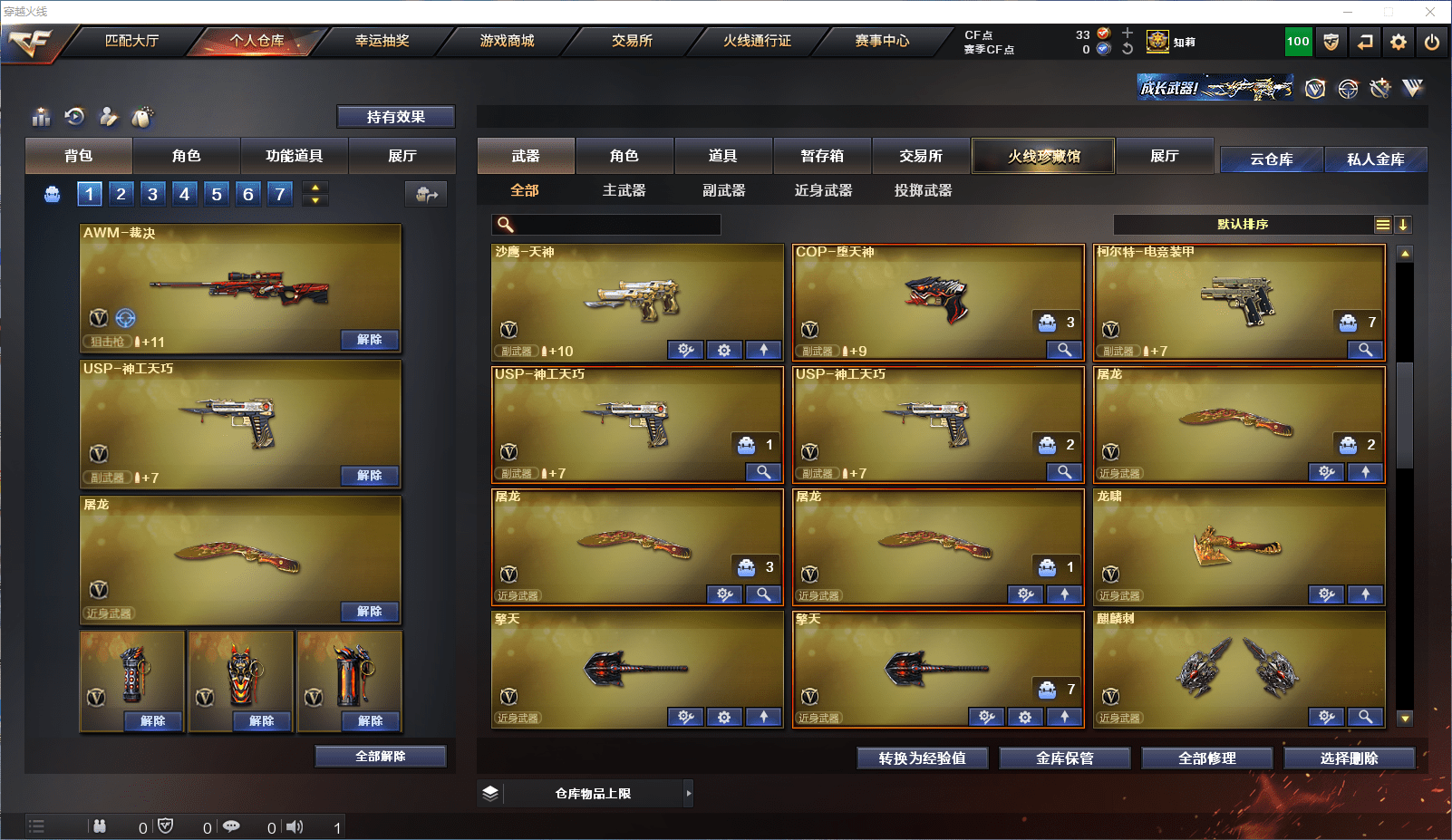 CFCMW371548穿越火线账号详情图6 CFCMW371548穿越火线账号详情图6