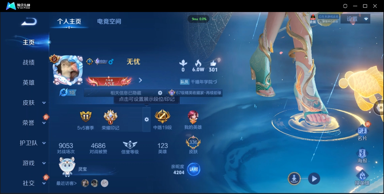 WZQM3374903王者荣耀账号详情图7