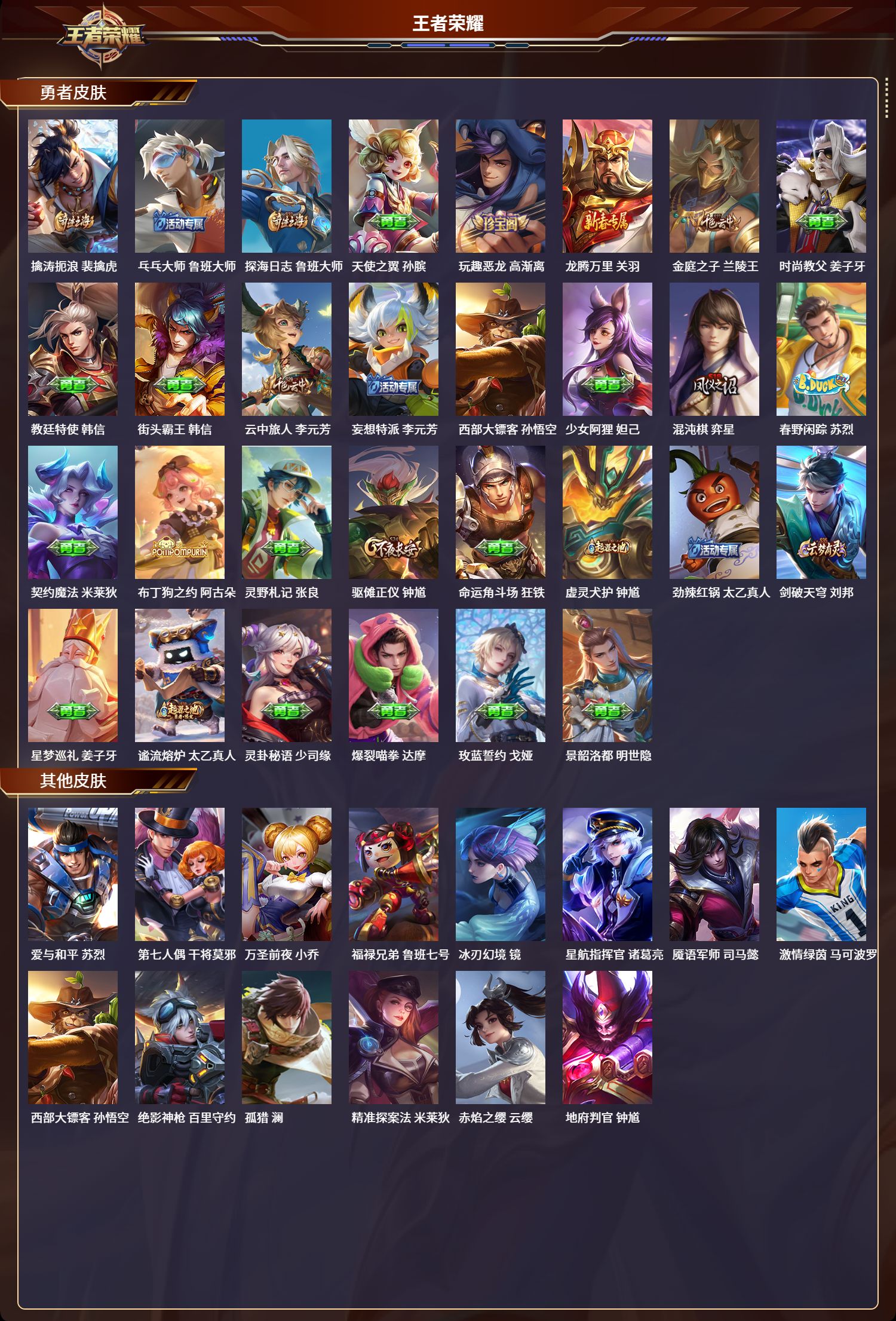 WZQM3461281王者荣耀账号详情图3 WZQM3461281王者荣耀账号详情图3