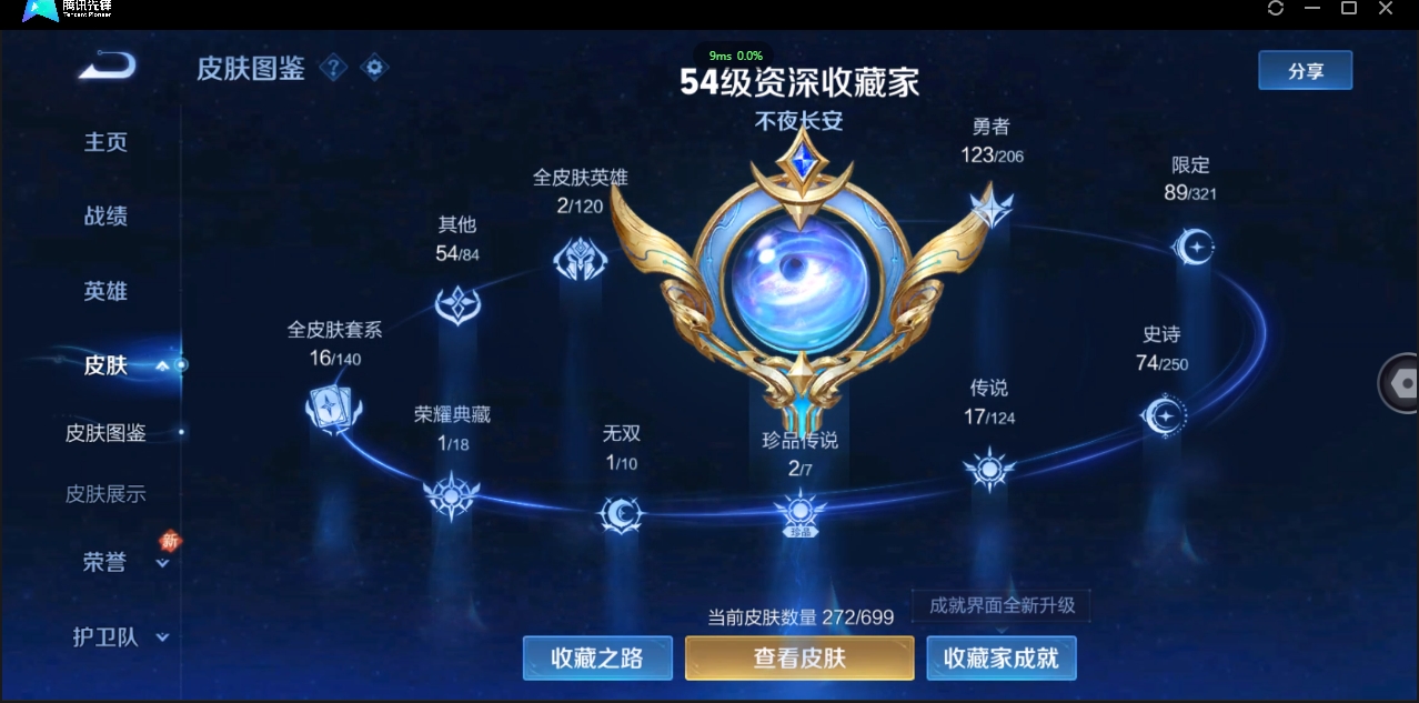 WZQM3374909王者荣耀账号详情图13