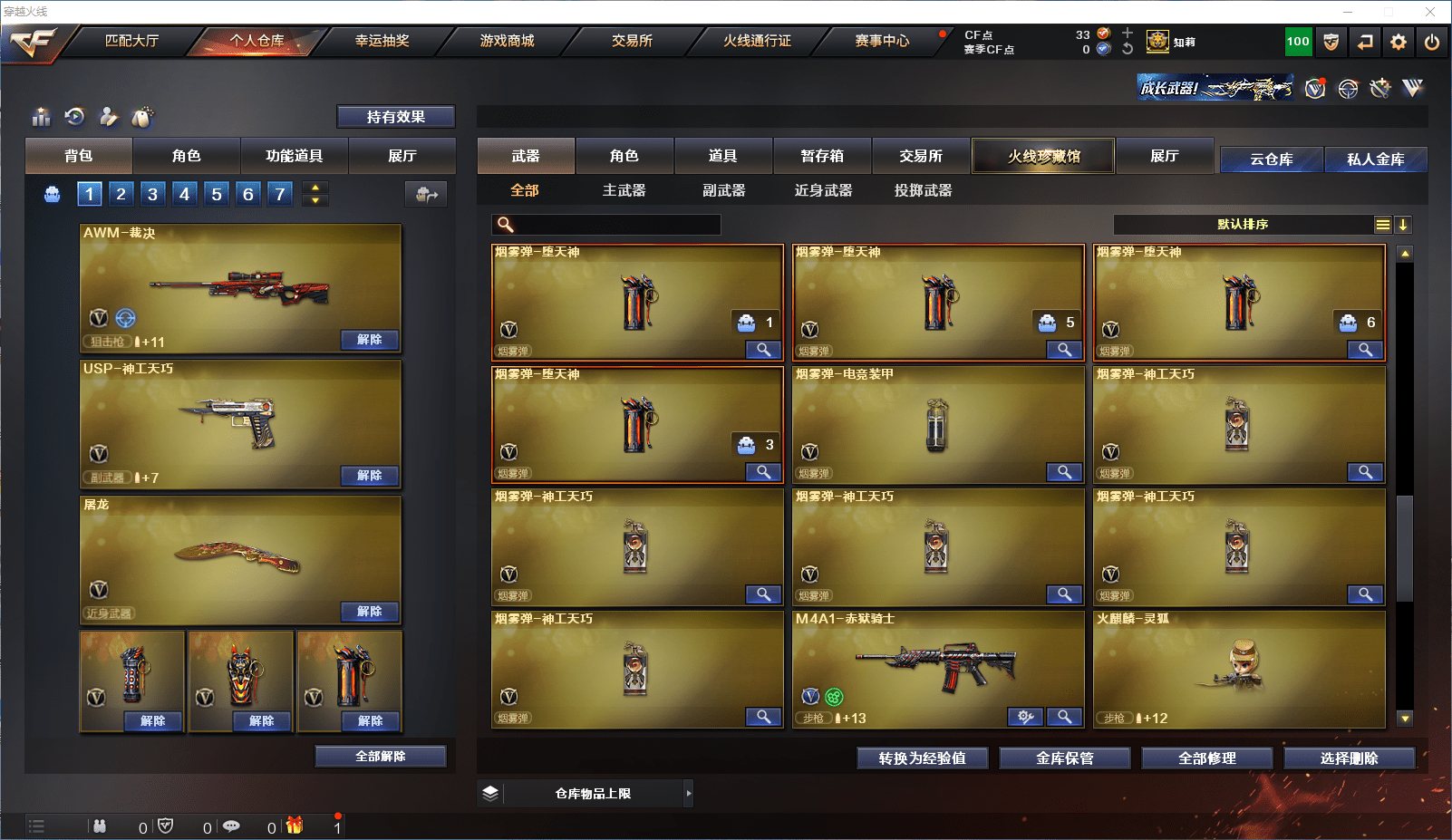 CFCMW371548穿越火线账号详情图10 CFCMW371548穿越火线账号详情图10