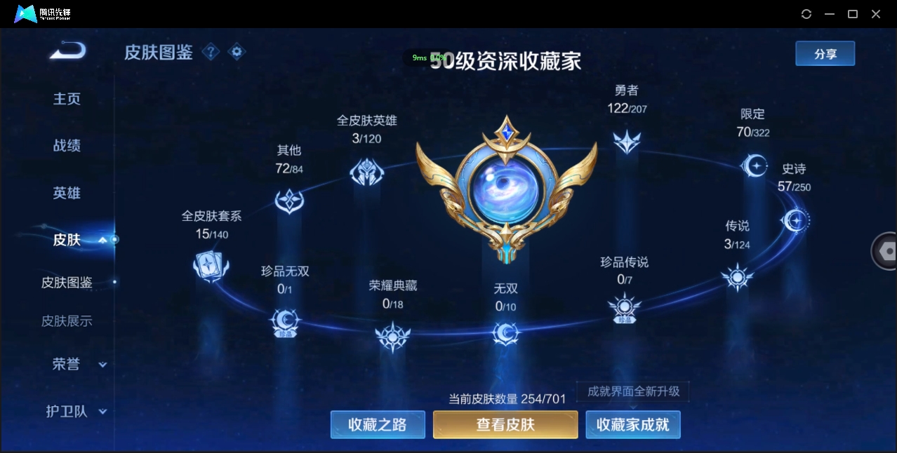 WZQM3374901王者荣耀账号详情图8 WZQM3374901王者荣耀账号详情图8