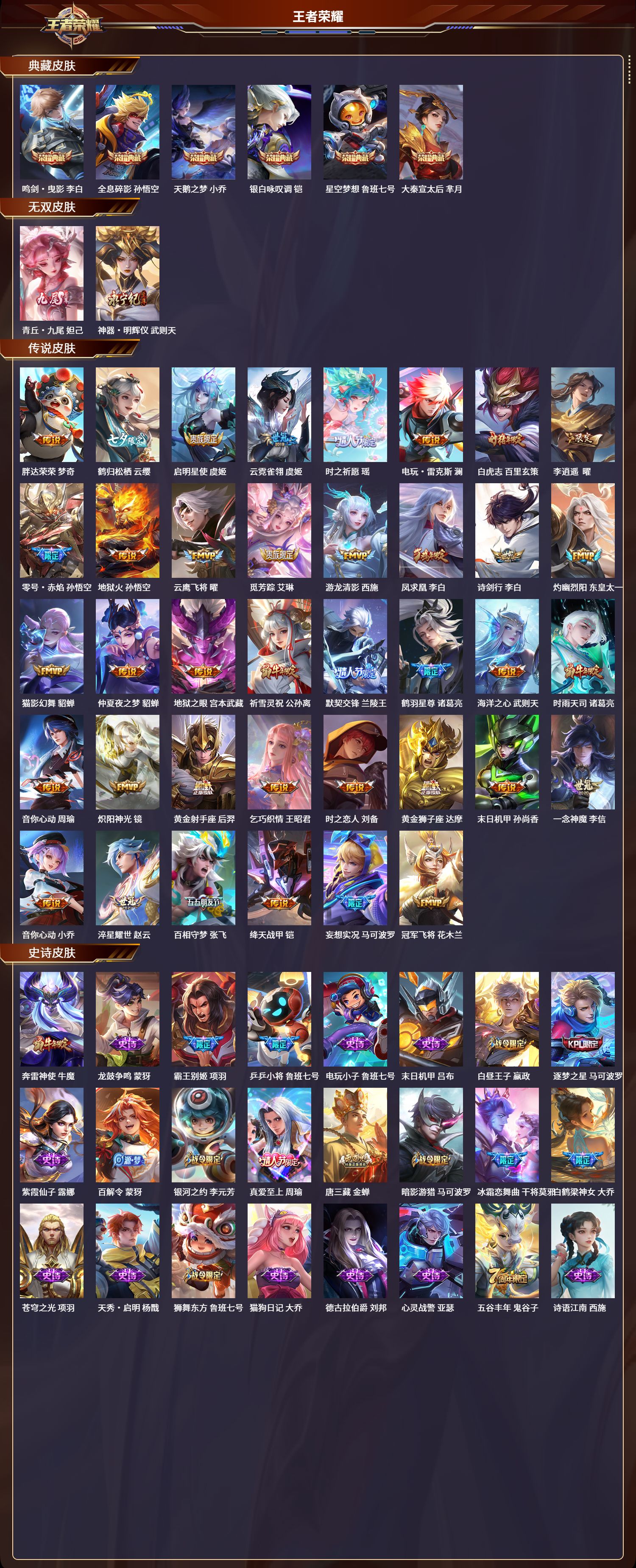 WZCMW3325189王者荣耀账号详情图2 WZCMW3325189王者荣耀账号详情图2