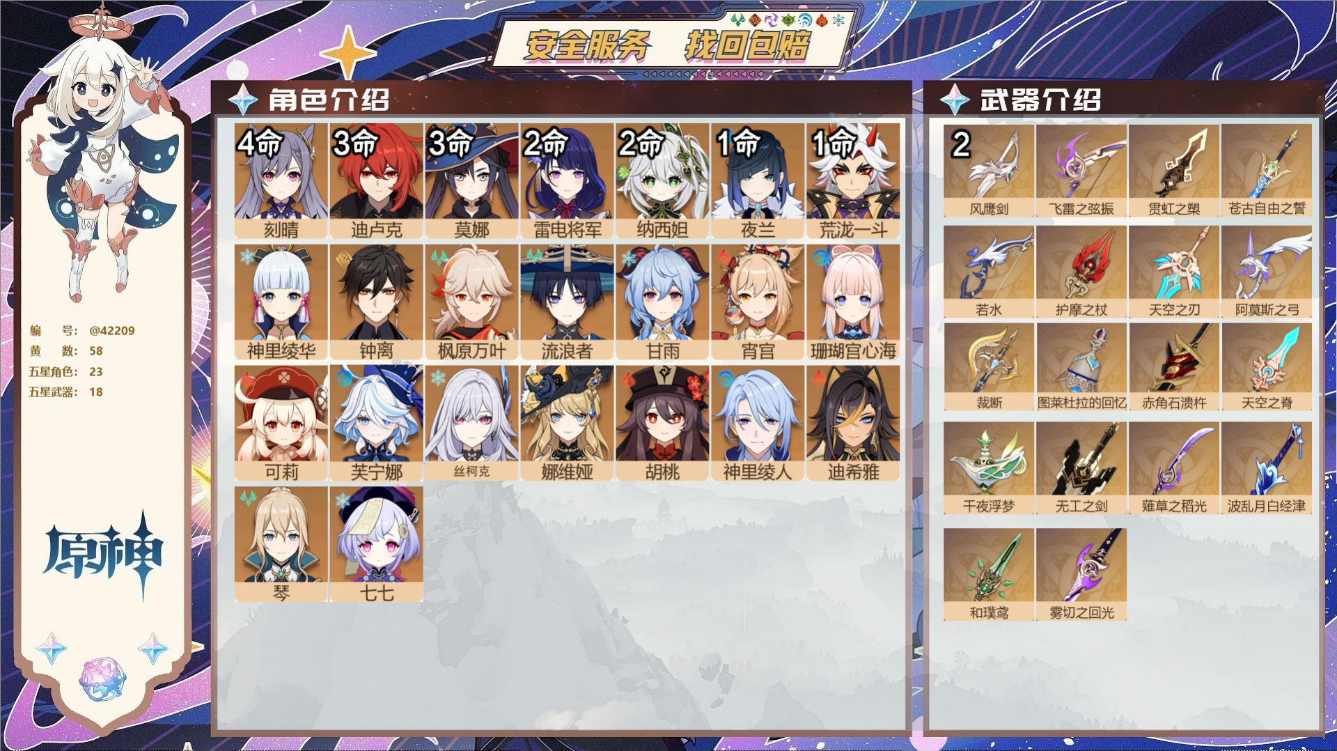 原神账号官服 天空岛@42209 未绑定邮箱  冒险等级59级 女主 58黄 23个五星角色 18个五星武器 纠缠之源0