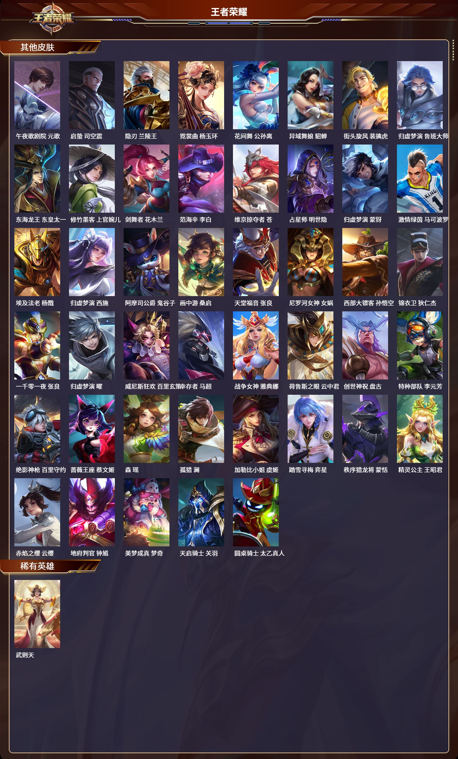 WZQM3374901王者荣耀账号详情图5 WZQM3374901王者荣耀账号详情图5