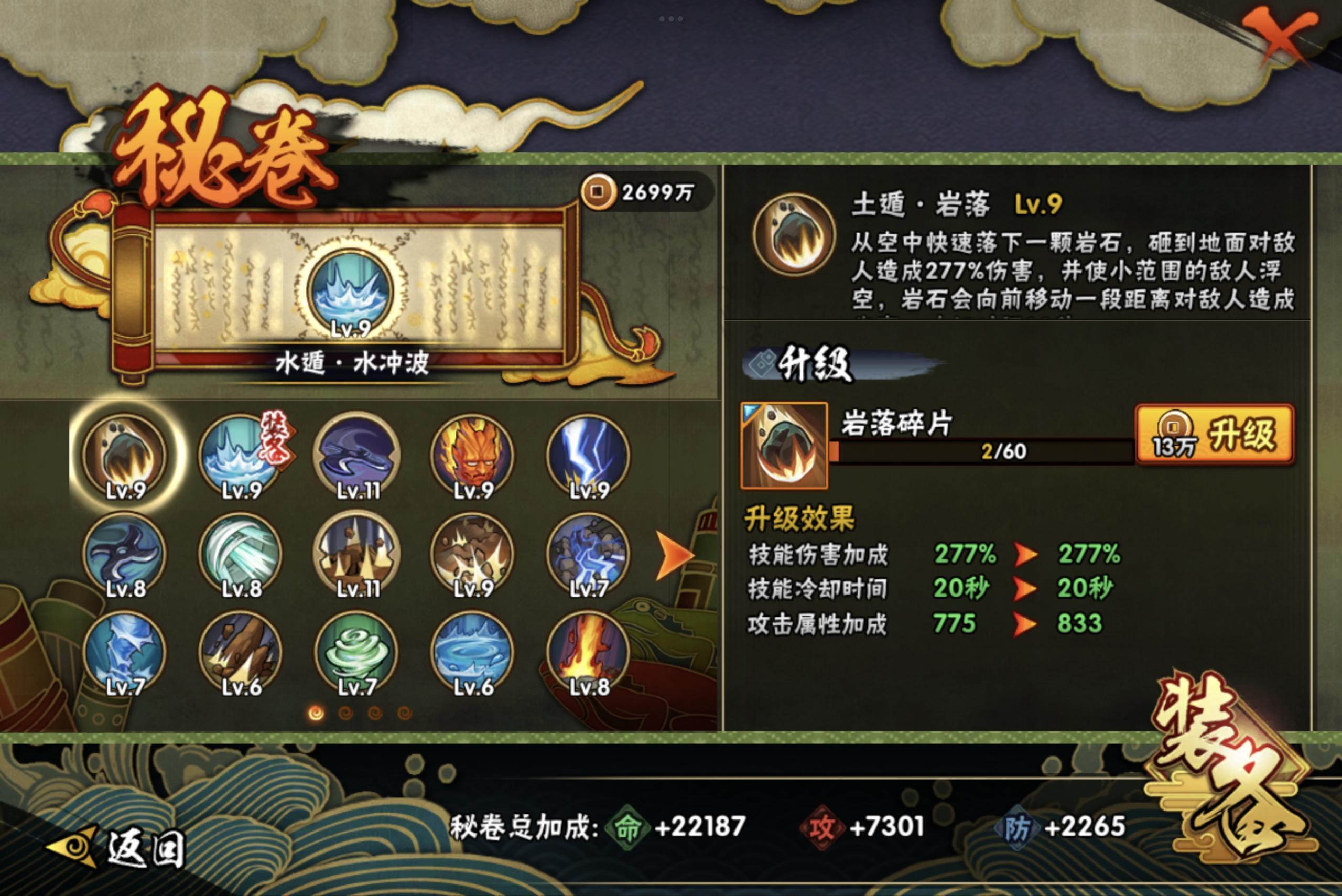 HYCMW315944火影忍者账号详情图7 HYCMW315944火影忍者账号详情图7
