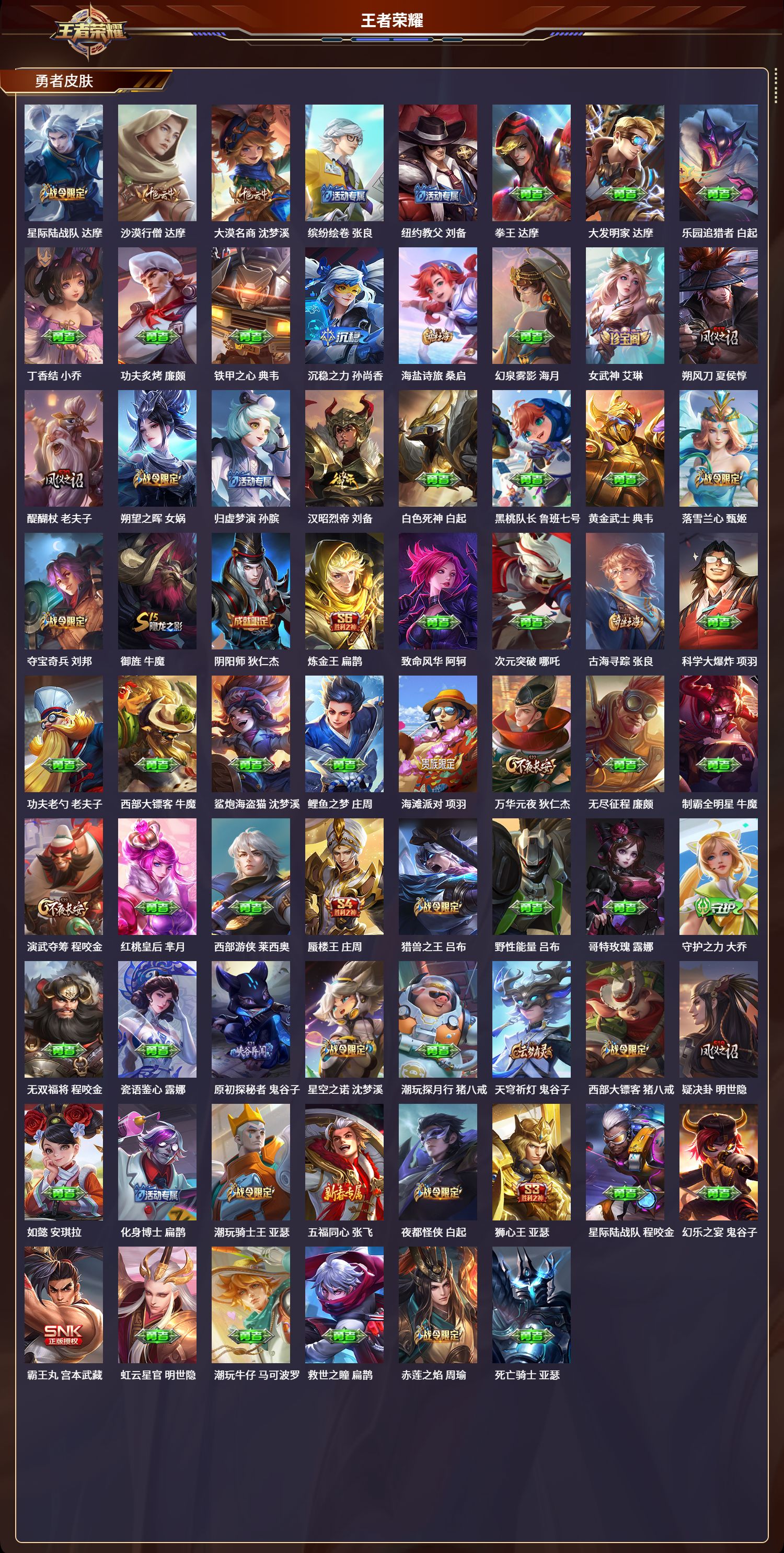 WZQM3374908王者荣耀账号详情图4 WZQM3374908王者荣耀账号详情图4