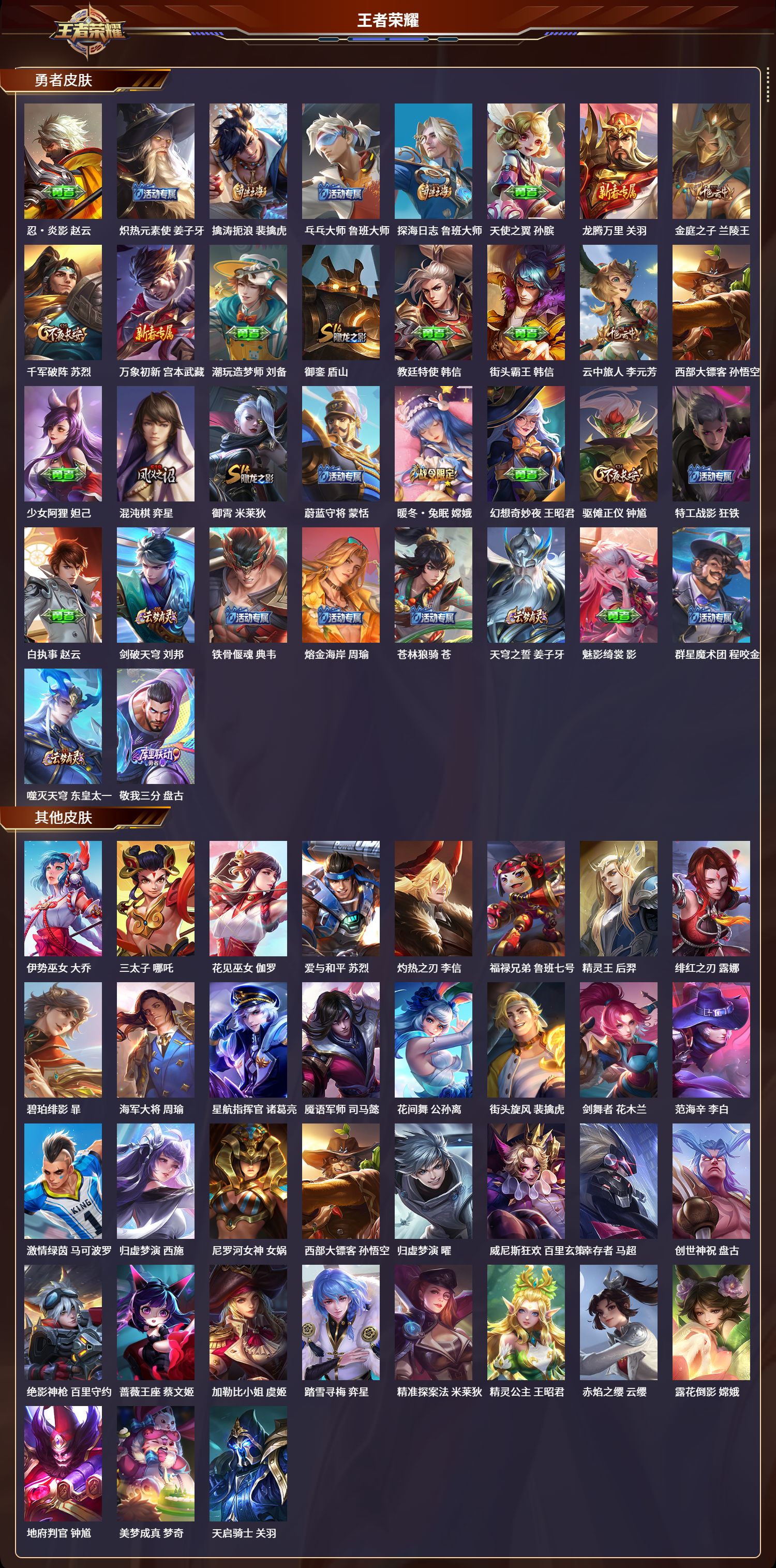 WZCMW3325232王者荣耀账号详情图3 WZCMW3325232王者荣耀账号详情图3