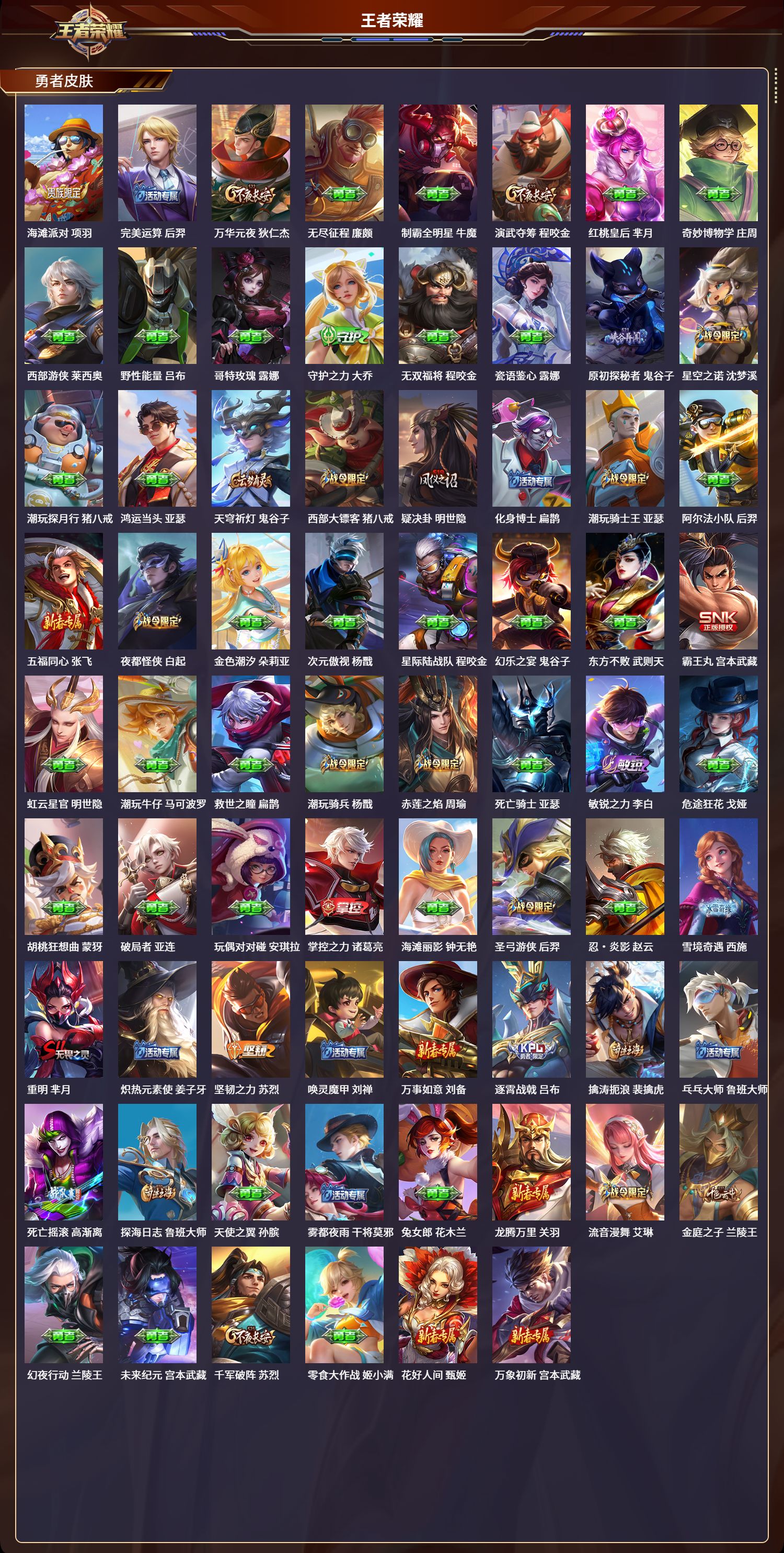 WZQM3373013王者荣耀账号详情图6 WZQM3373013王者荣耀账号详情图6