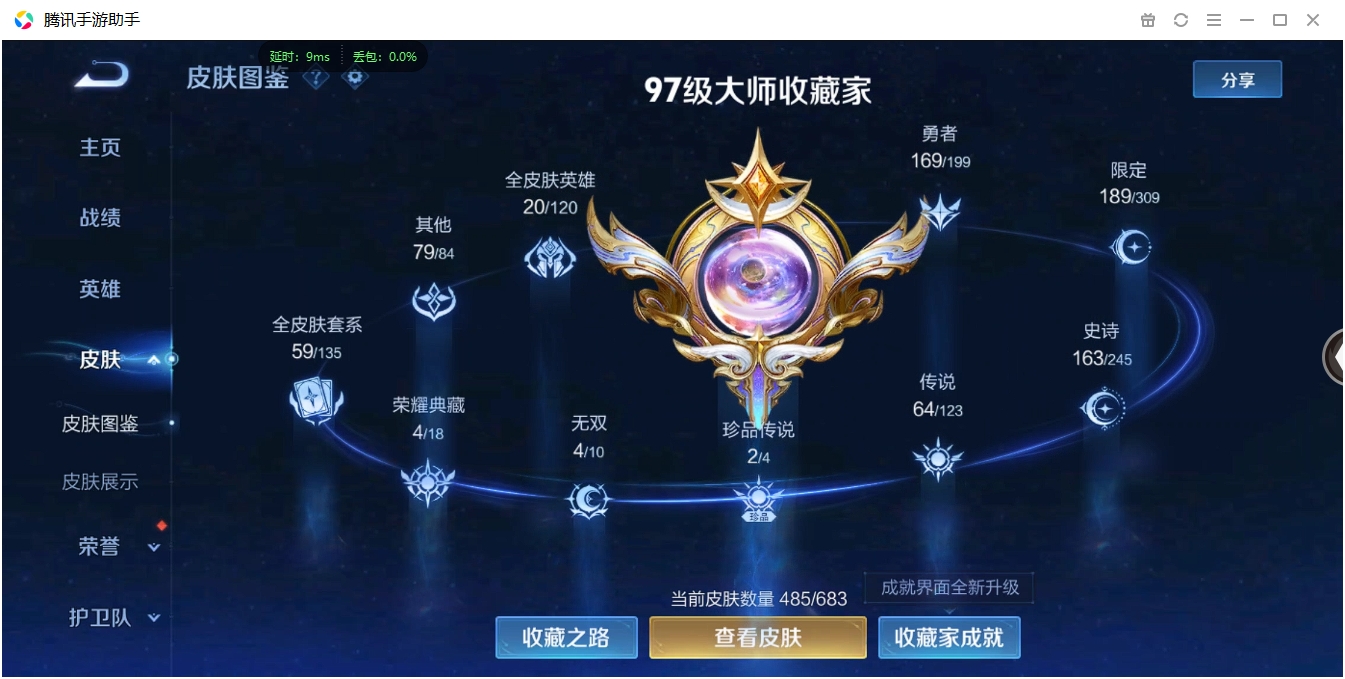 WZQM3373013王者荣耀账号详情图11 WZQM3373013王者荣耀账号详情图11