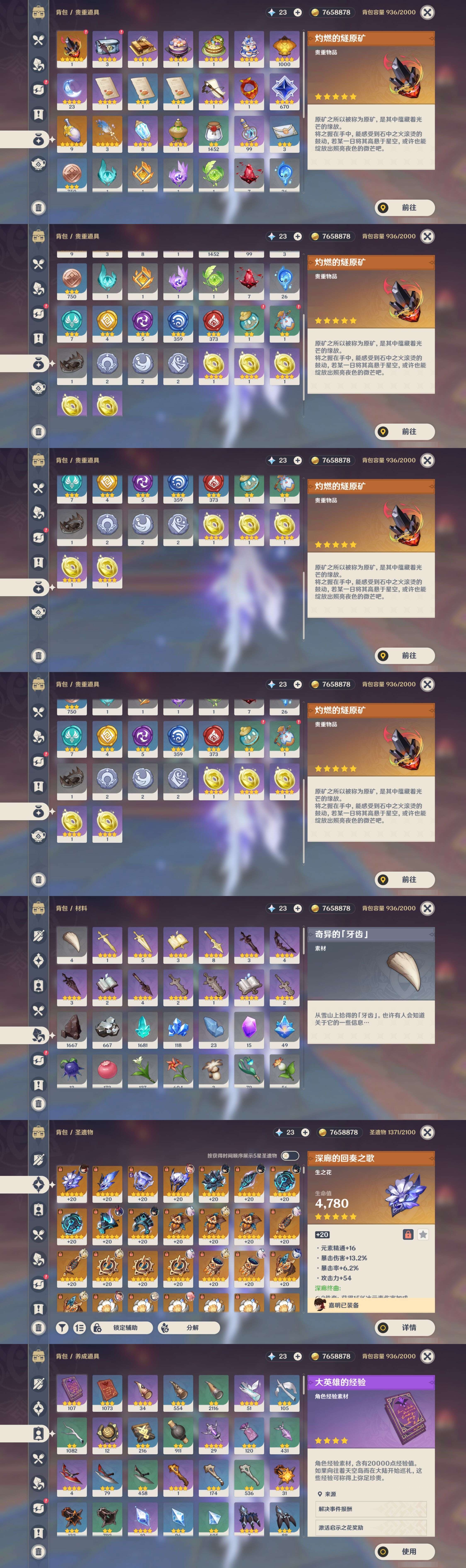 YSMK35685原神账号详情图5 YSMK35685原神账号详情图5