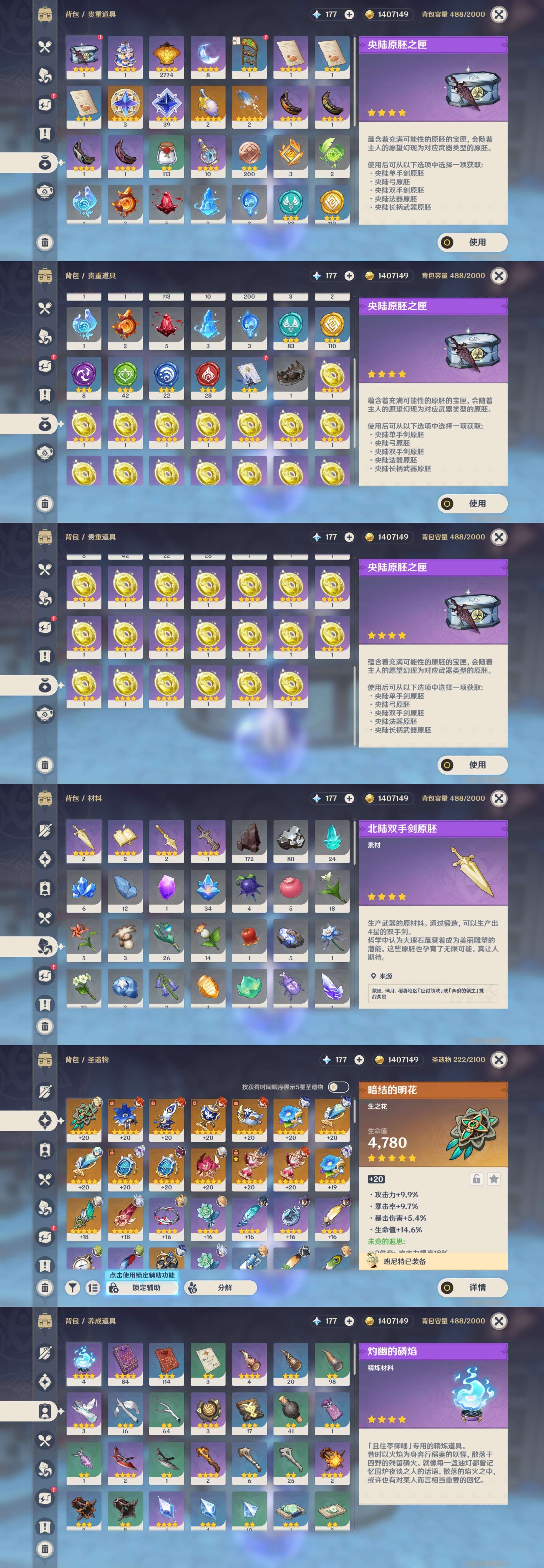 YSMK35732原神账号详情图5