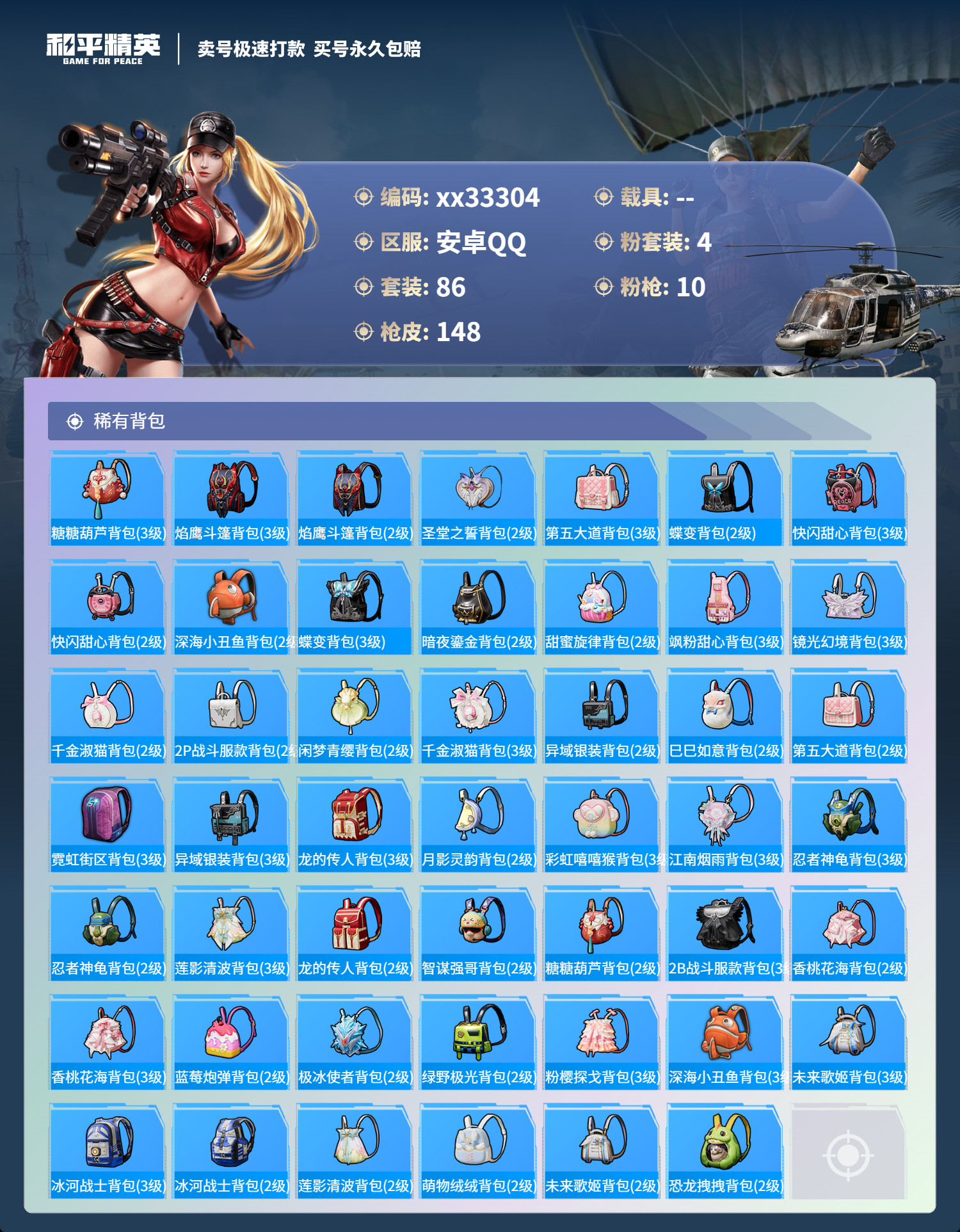 HPMK3282281和平精英账号详情图5 HPMK3282281和平精英账号详情图5