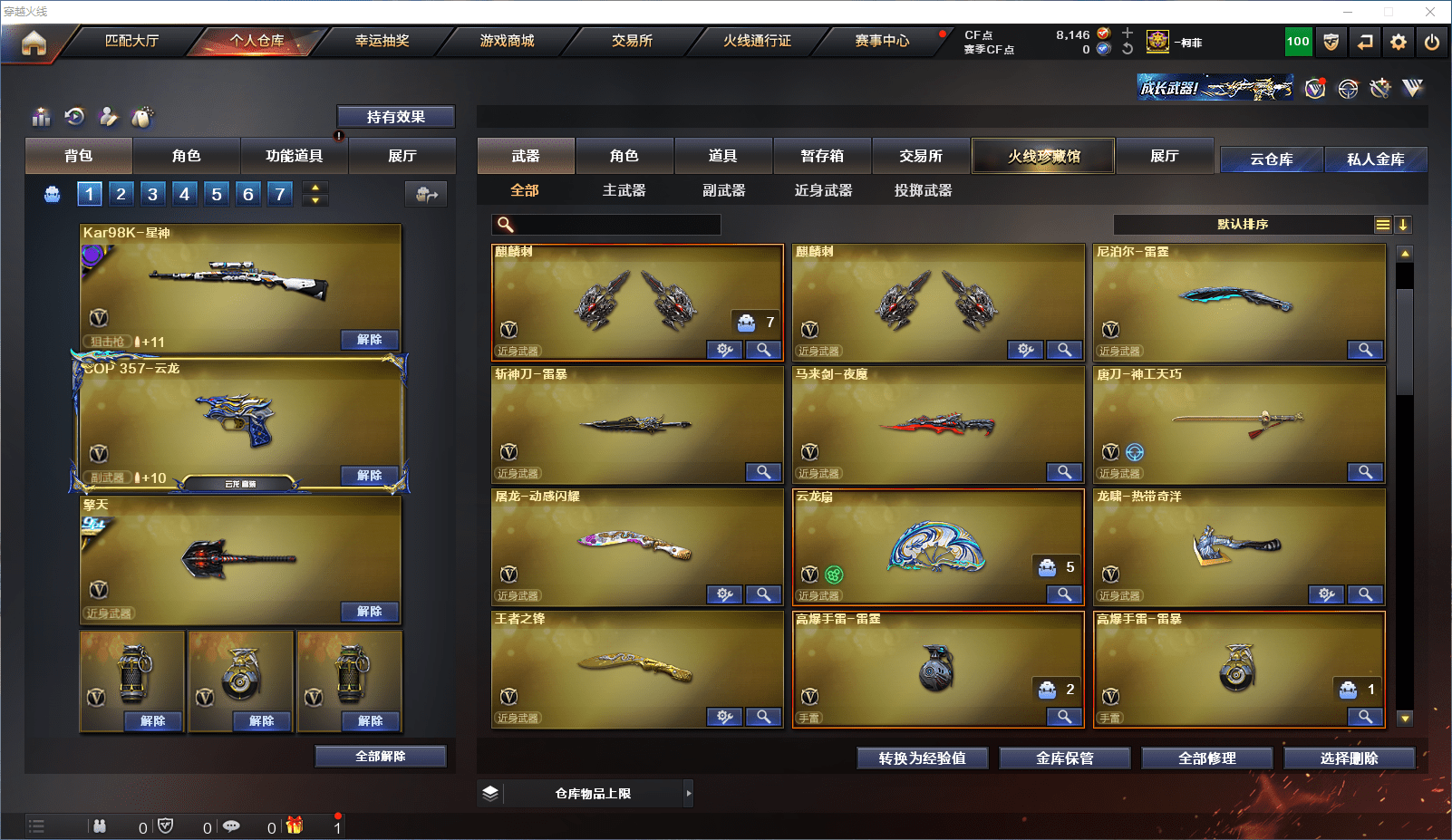 CFCMW371549穿越火线账号详情图9 CFCMW371549穿越火线账号详情图9