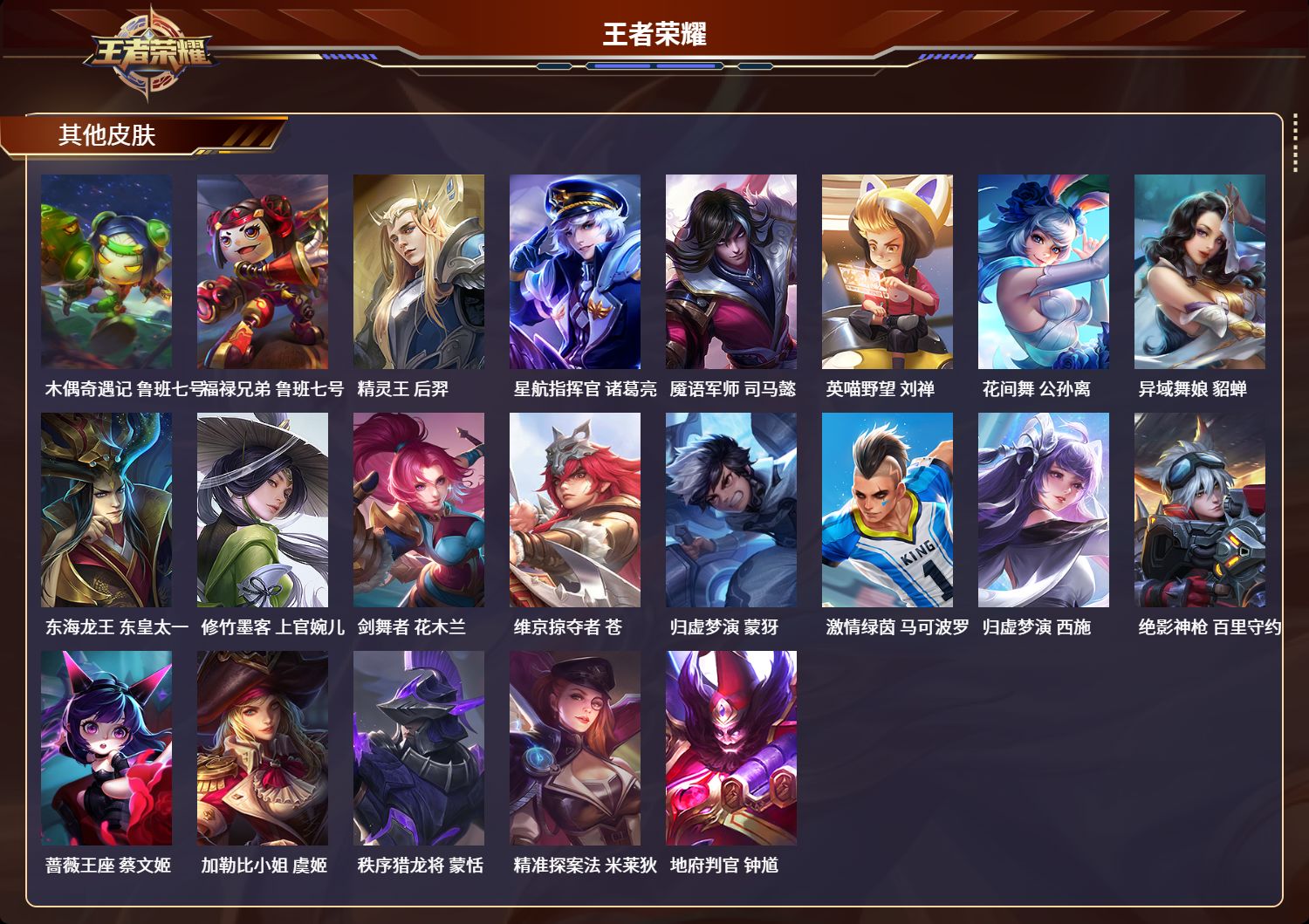 WZCMW3325228王者荣耀账号详情图3 WZCMW3325228王者荣耀账号详情图3