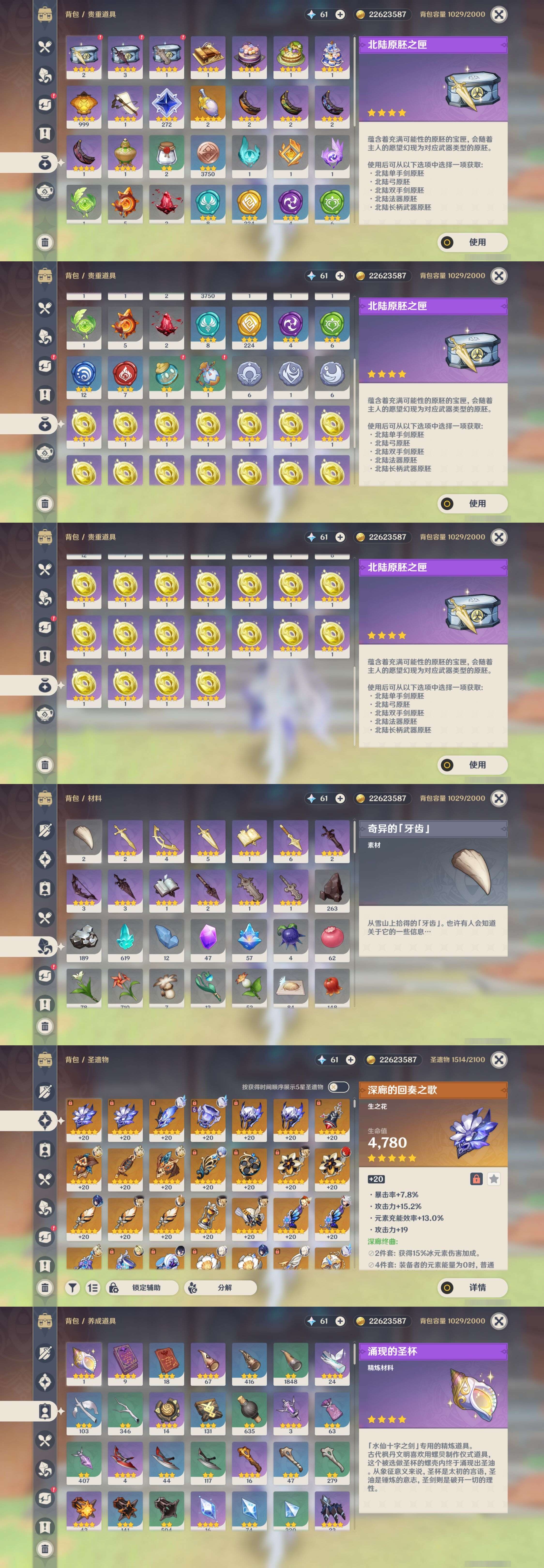 YSMK35739原神账号详情图5 YSMK35739原神账号详情图5