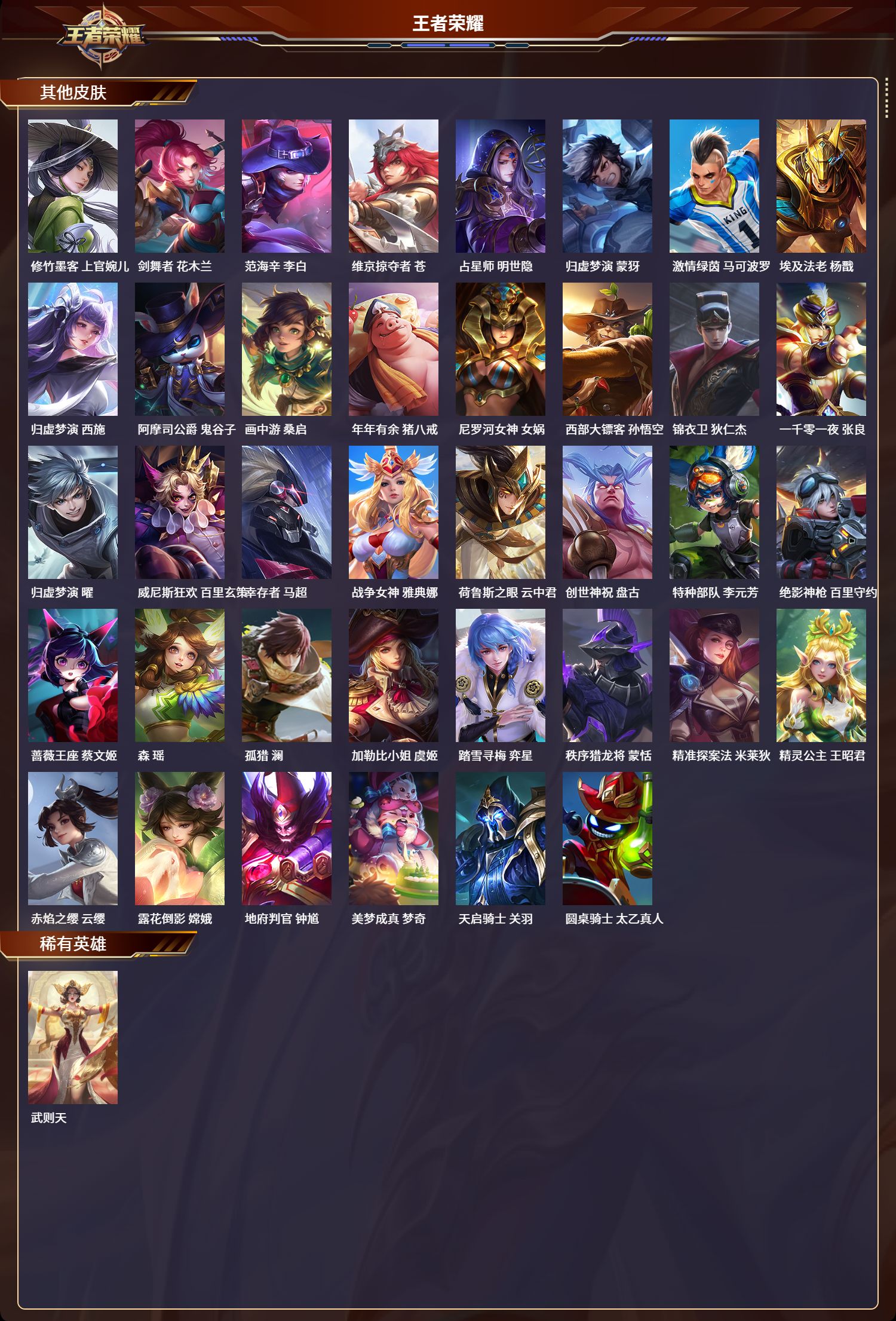 WZCMW3325189王者荣耀账号详情图7 WZCMW3325189王者荣耀账号详情图7