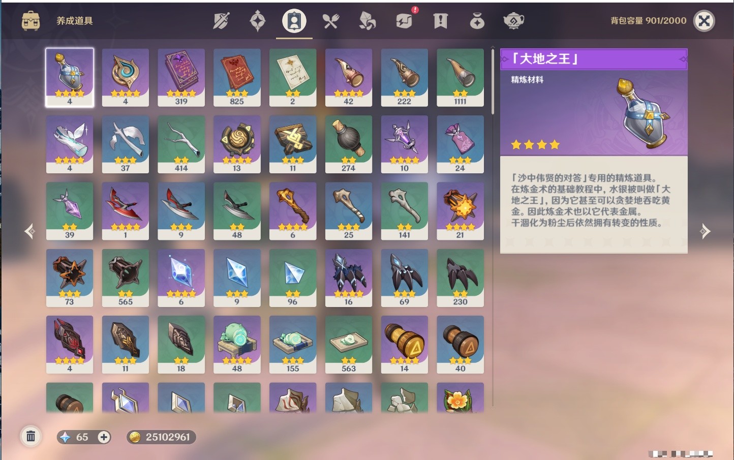 YSMK35687原神账号详情图21 YSMK35687原神账号详情图21