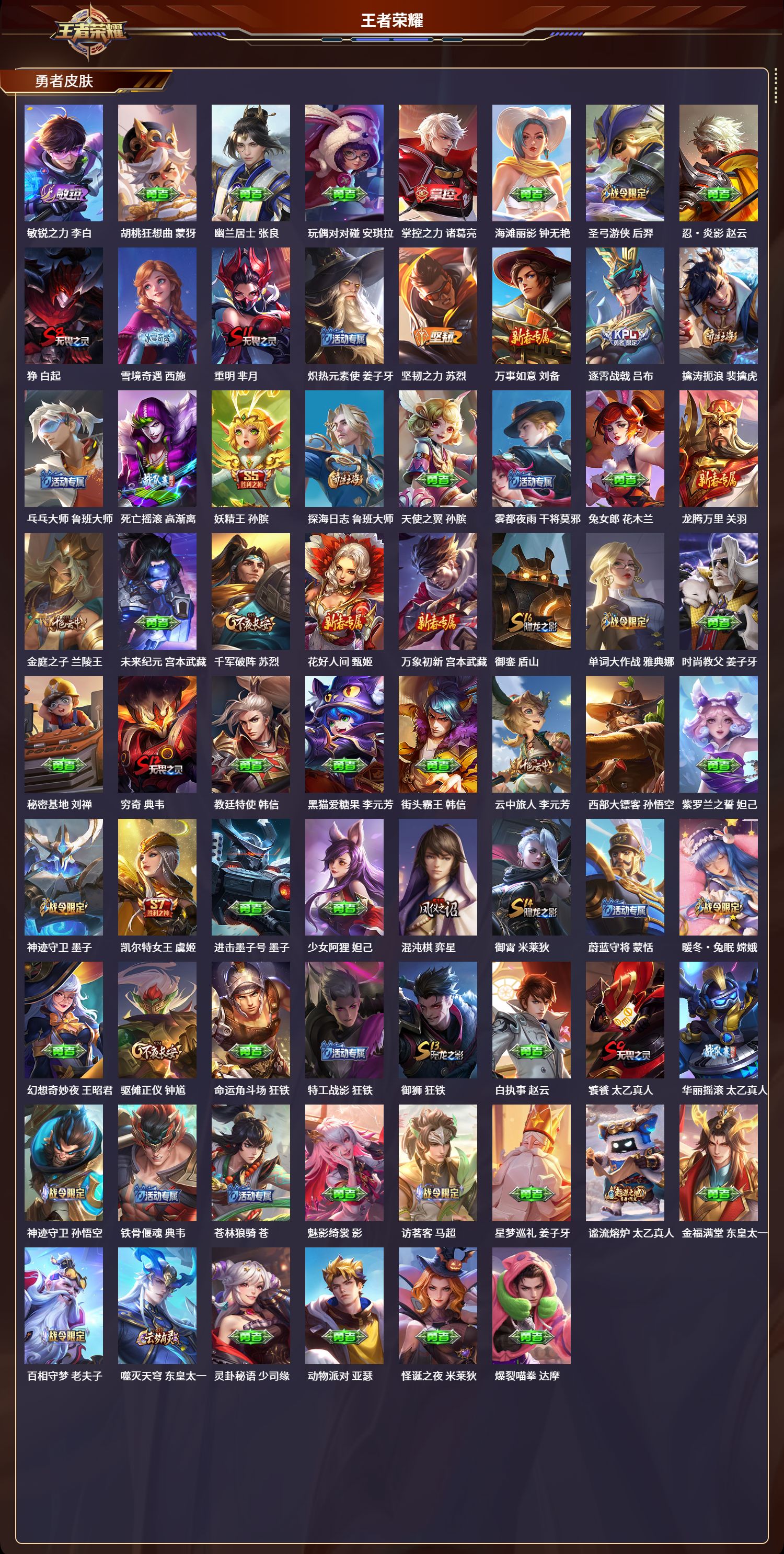 WZQM3374908王者荣耀账号详情图5 WZQM3374908王者荣耀账号详情图5