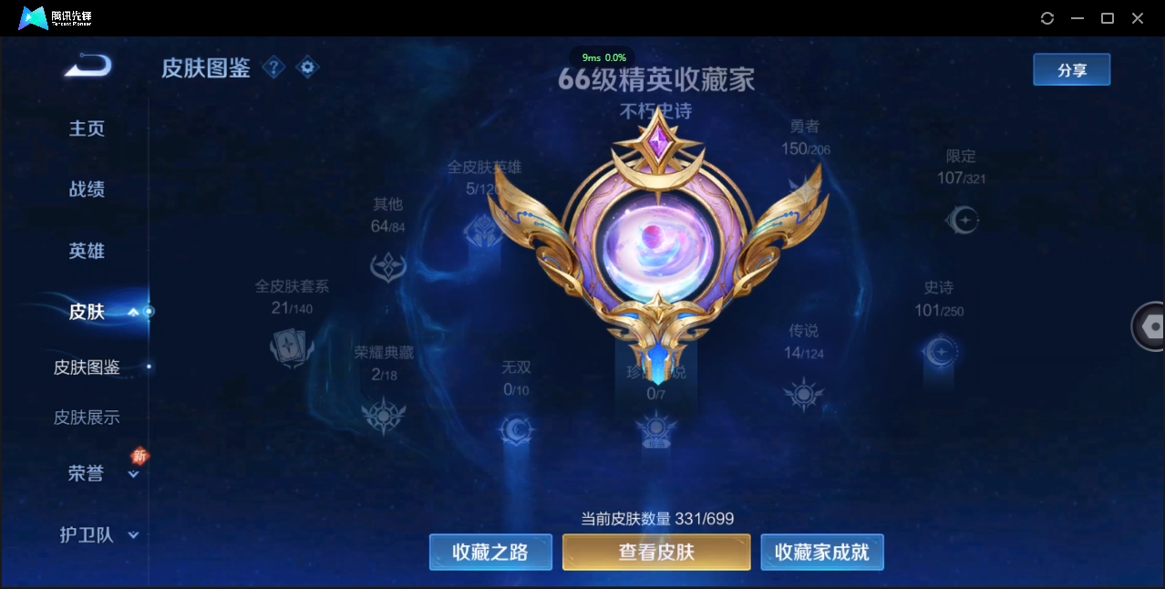 WZCMW3325180王者荣耀账号详情图8