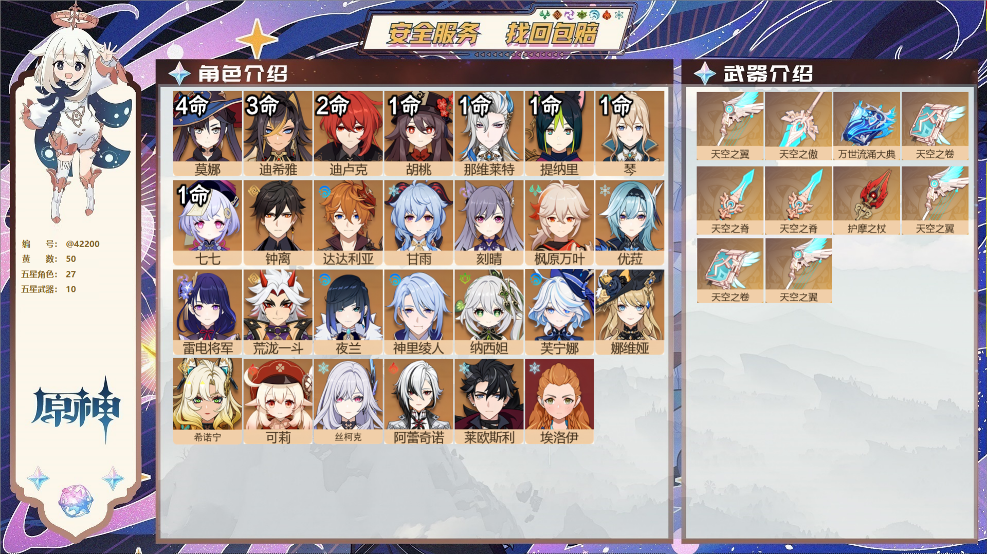 原神账号官服 天空岛@42200 未绑定邮箱  冒险等级60级 男主 50黄 27个五星角色 10个五星武器 纠缠之源0