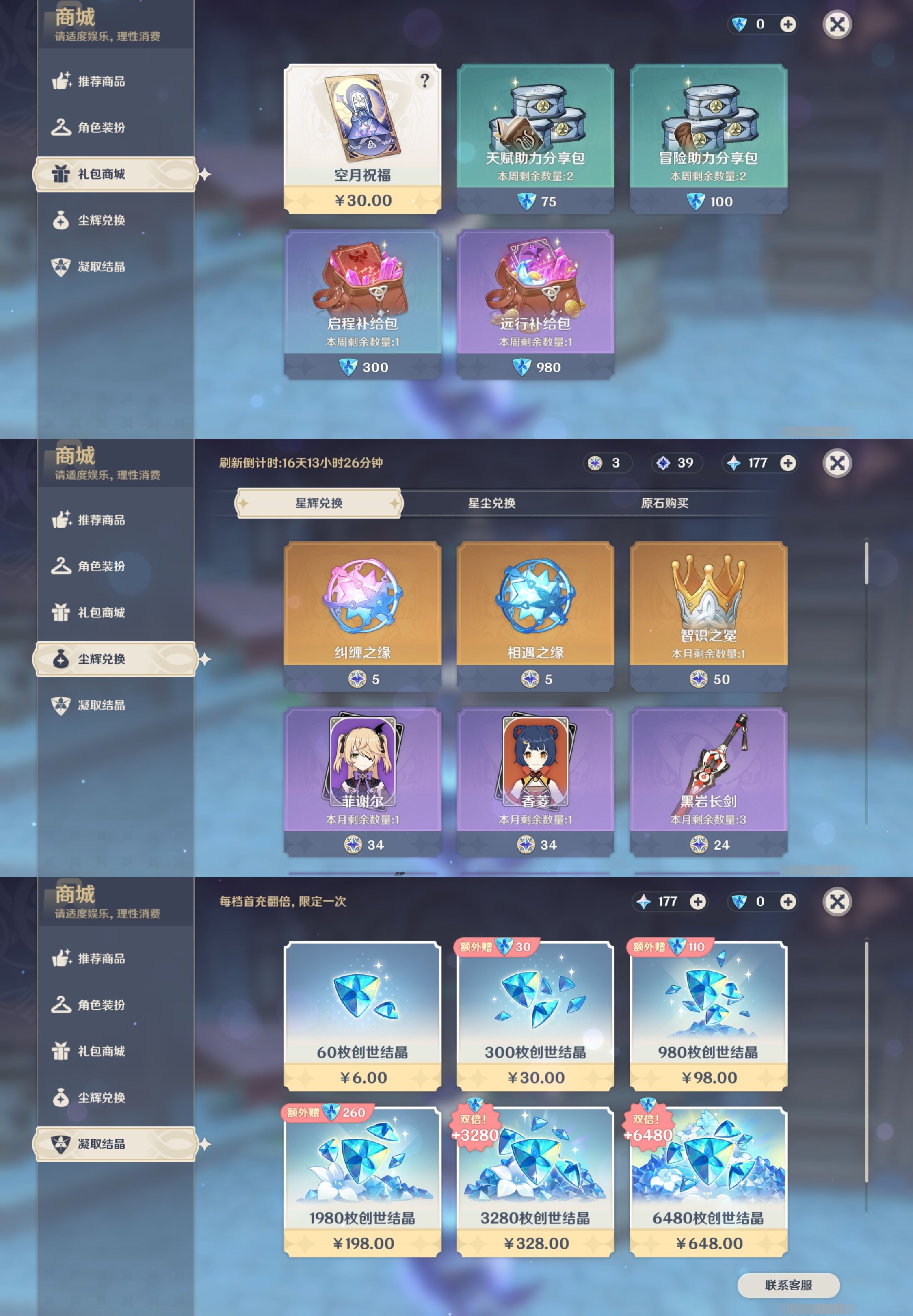 YSMK35732原神账号详情图11