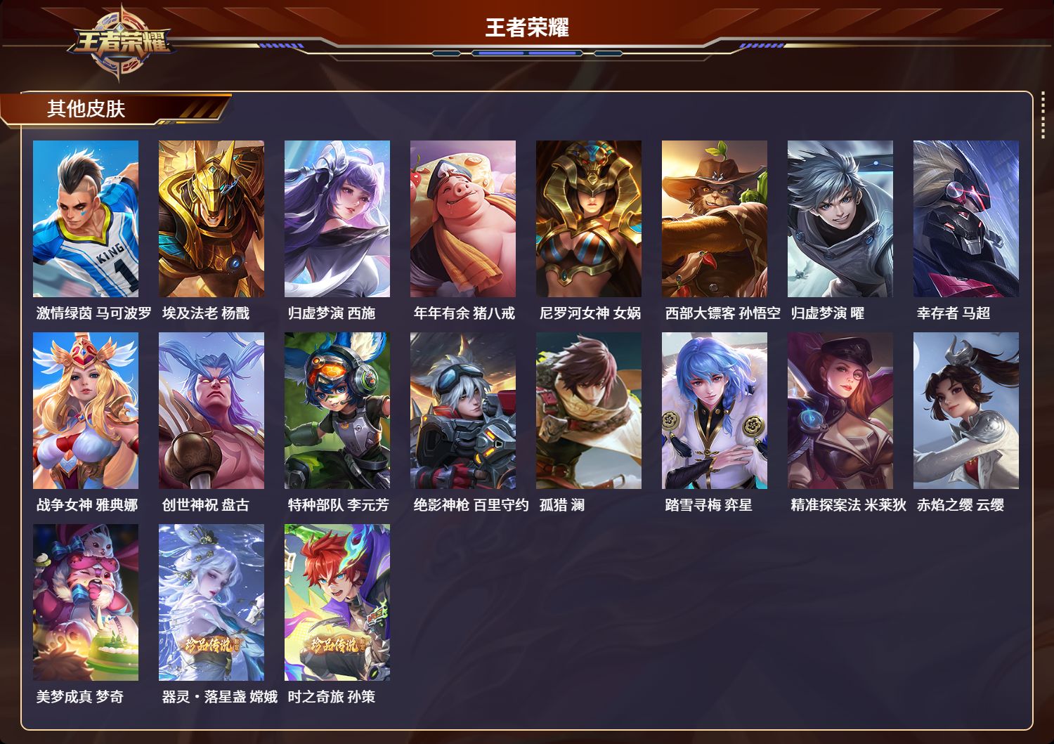 WZQM3374907王者荣耀账号详情图5 WZQM3374907王者荣耀账号详情图5