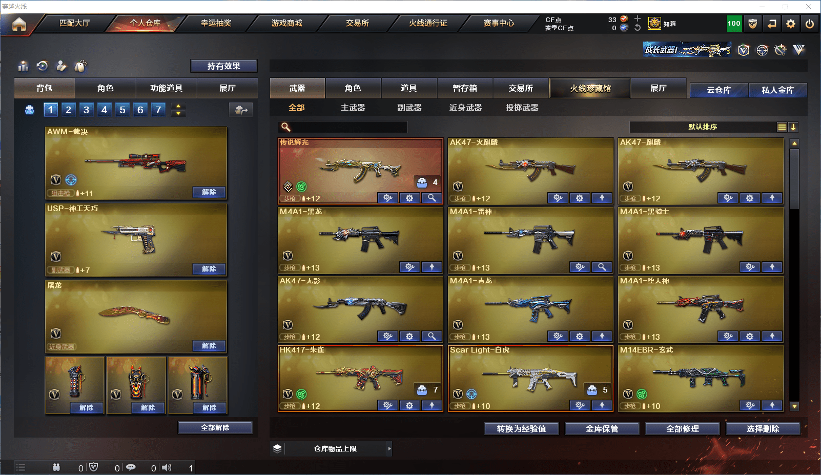 CFCMW371548穿越火线账号详情图3 CFCMW371548穿越火线账号详情图3