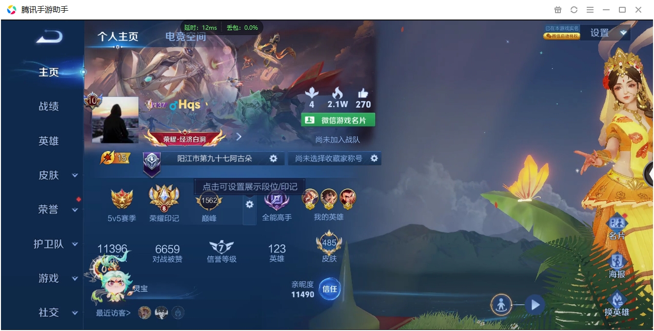 WZQM3373013王者荣耀账号详情图9 WZQM3373013王者荣耀账号详情图9