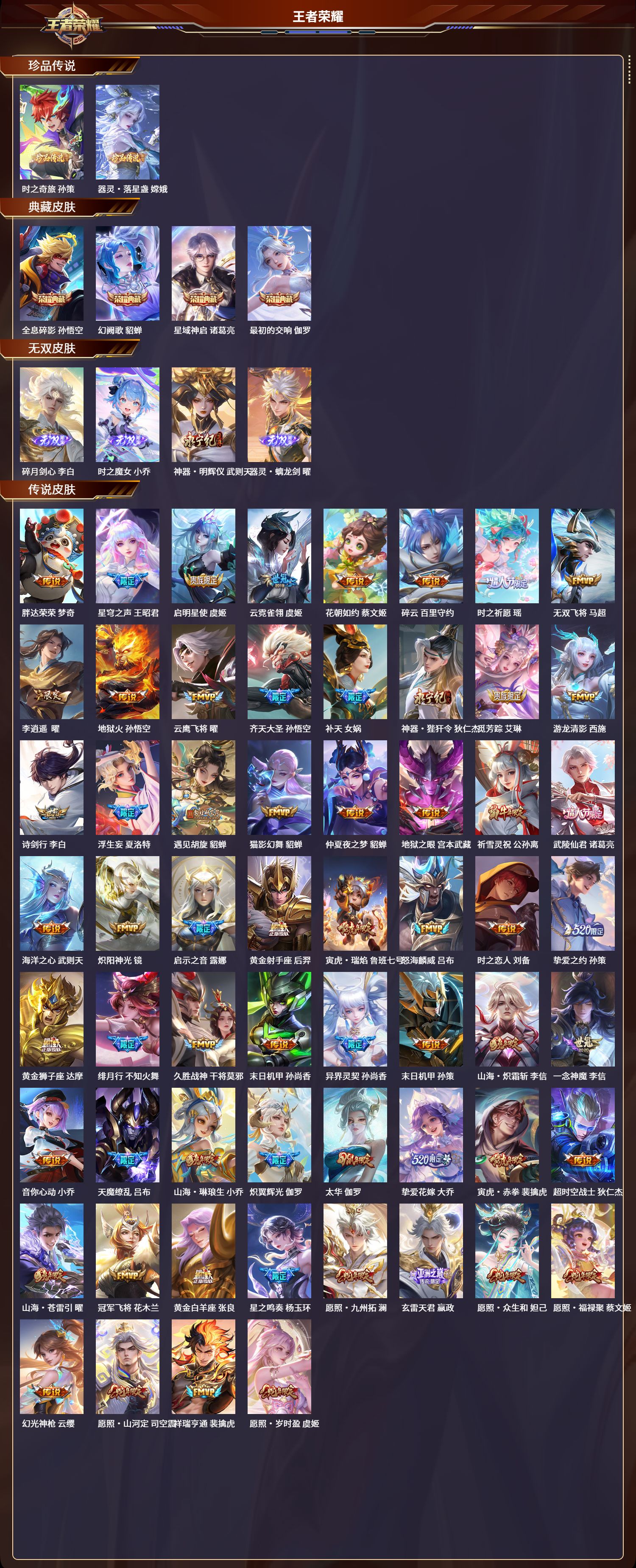 WZQM3373013王者荣耀账号详情图2 WZQM3373013王者荣耀账号详情图2