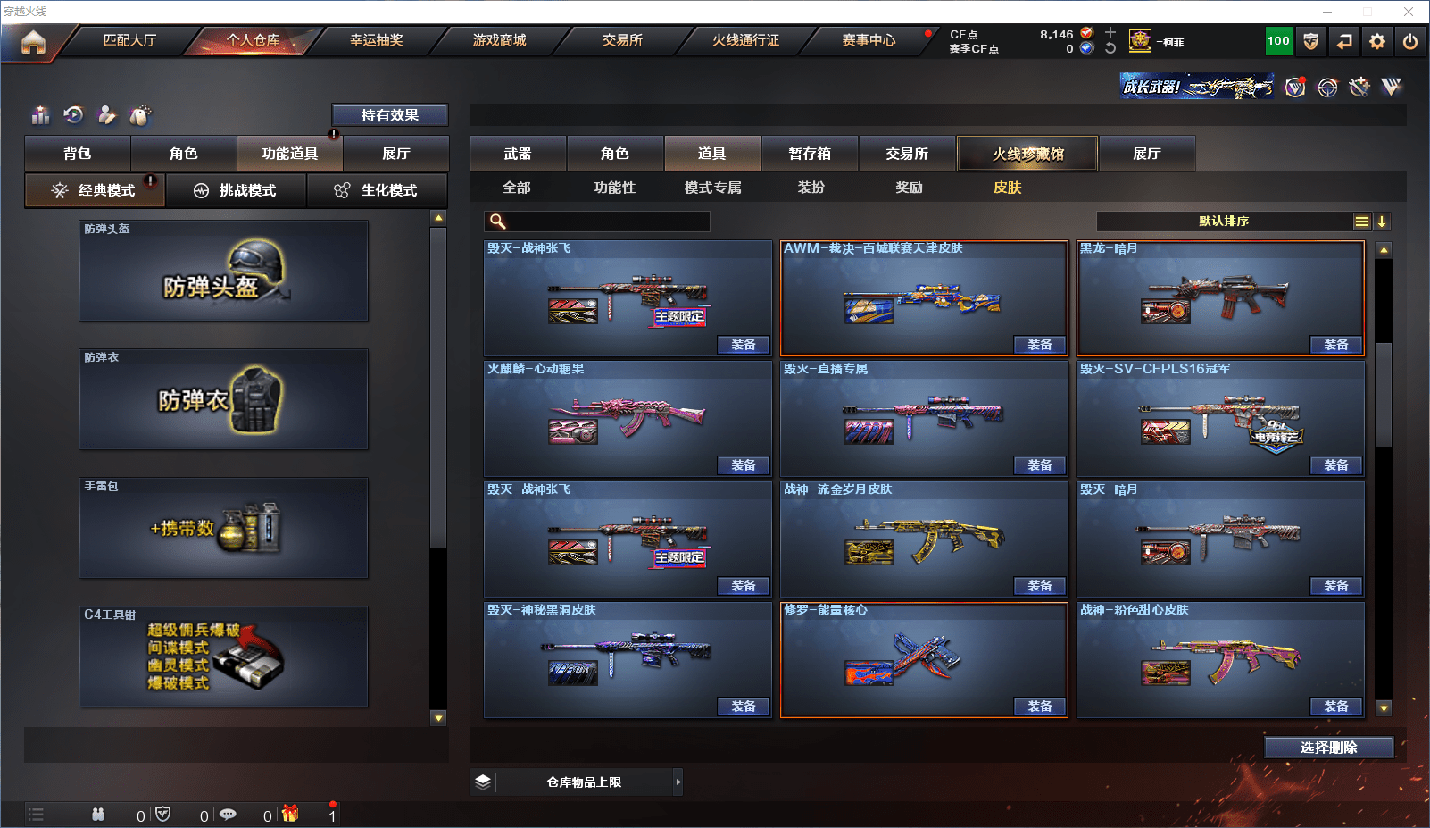 CFCMW371549穿越火线账号详情图24 CFCMW371549穿越火线账号详情图24