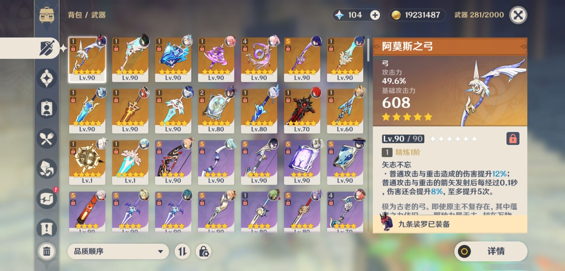 YSMK35733原神账号详情图4 YSMK35733原神账号详情图4
