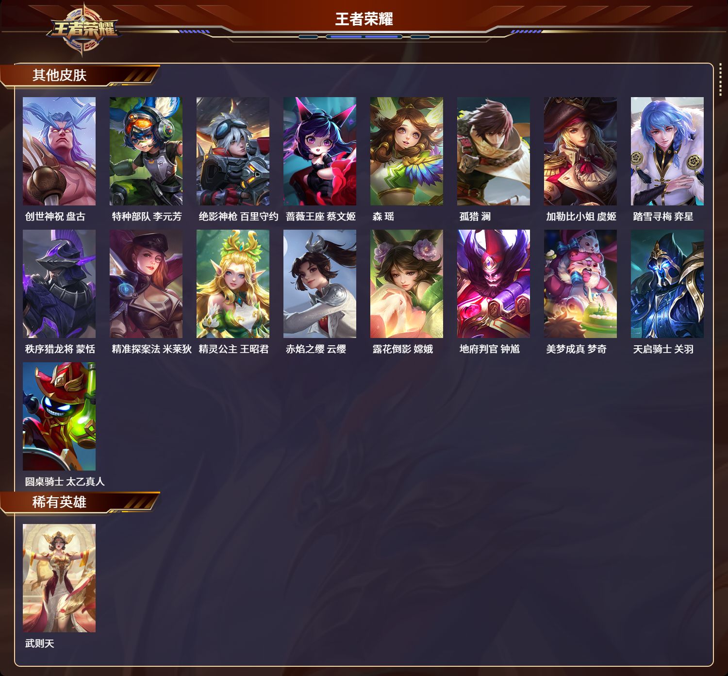 WZQM3374917王者荣耀账号详情图7